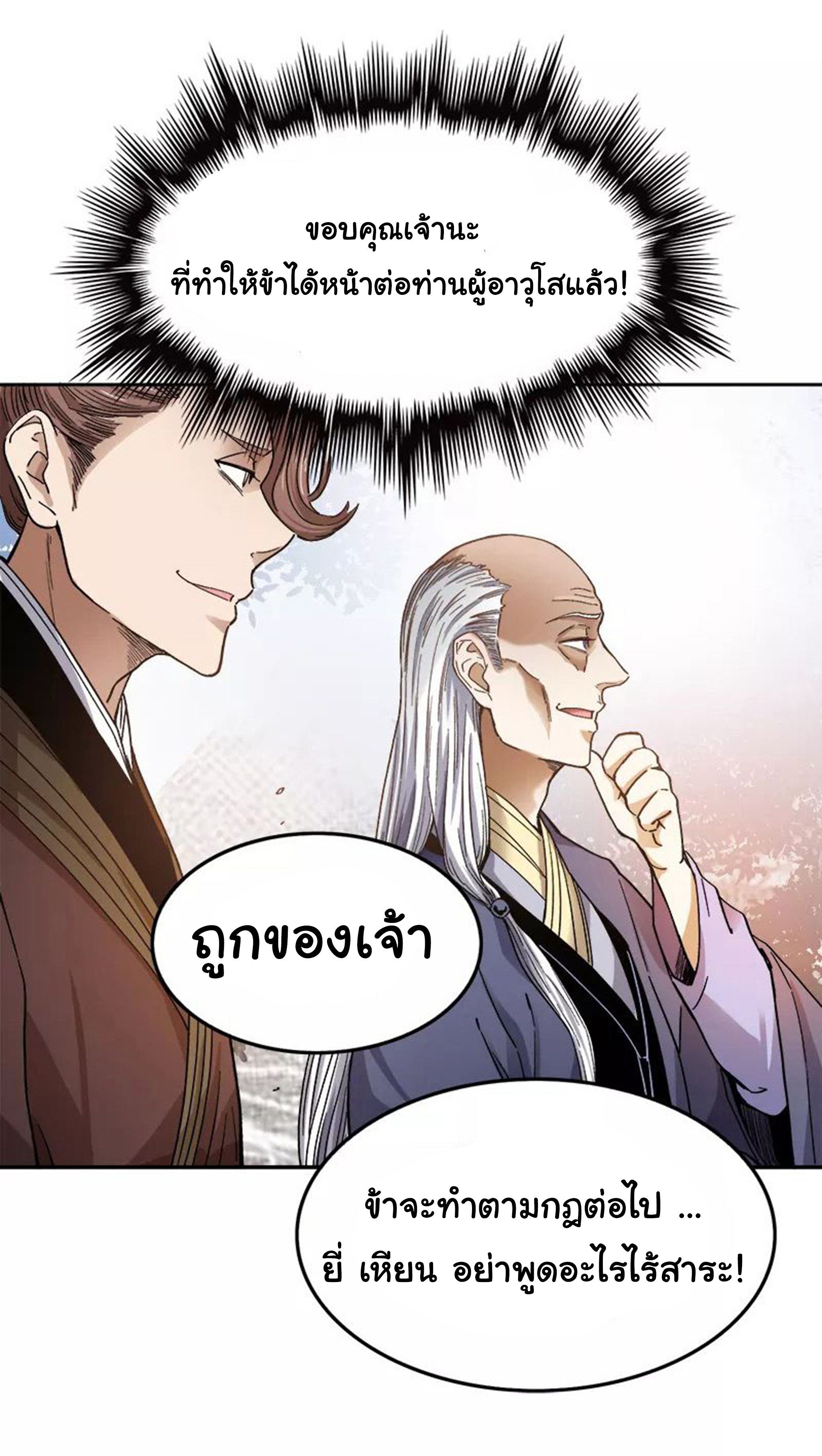 อ่าน One Sword Reigns Supreme