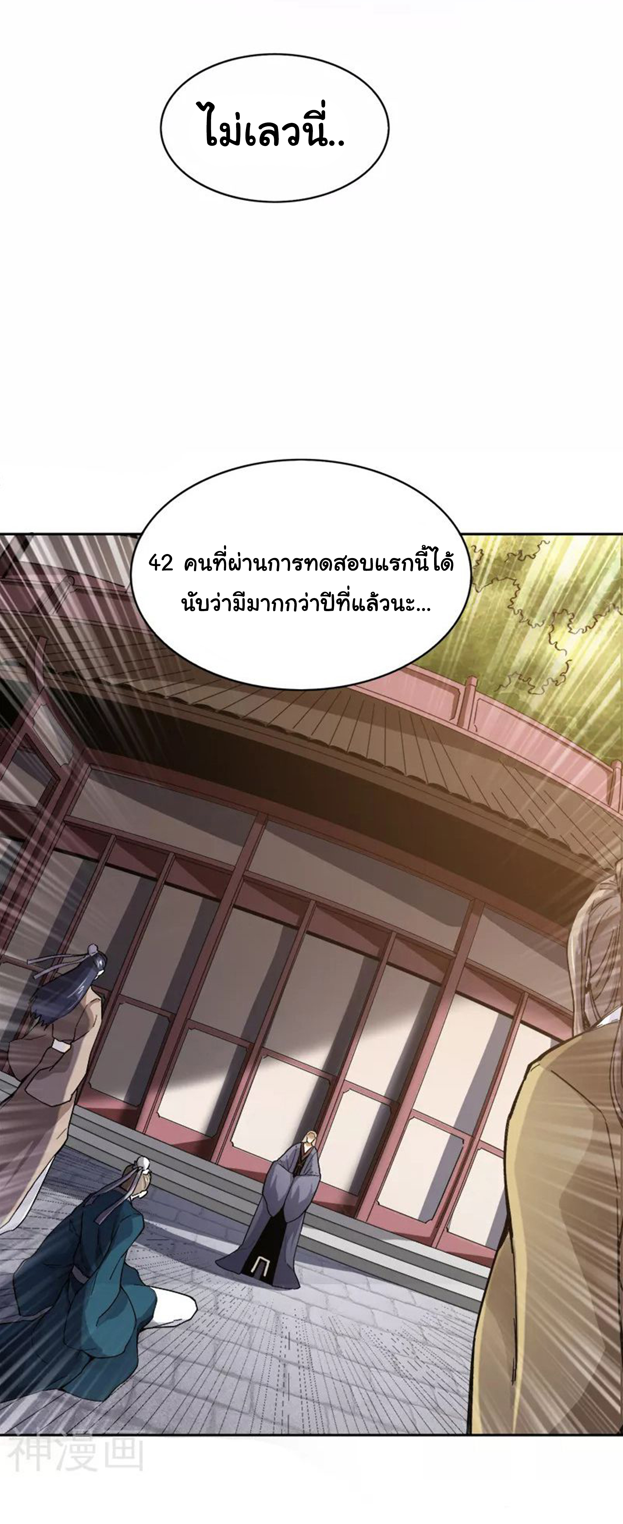 อ่าน One Sword Reigns Supreme