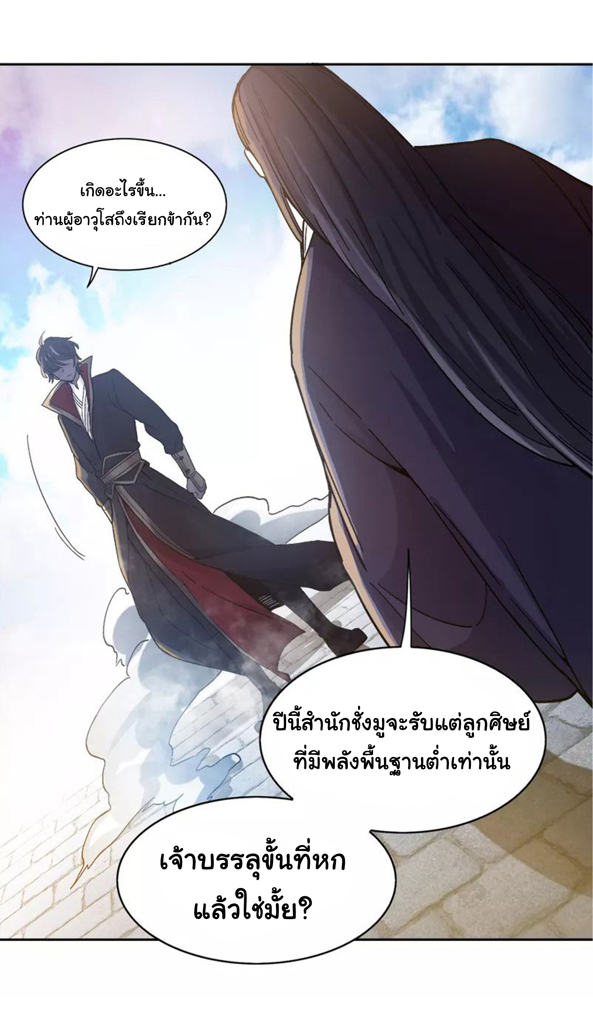 อ่าน One Sword Reigns Supreme