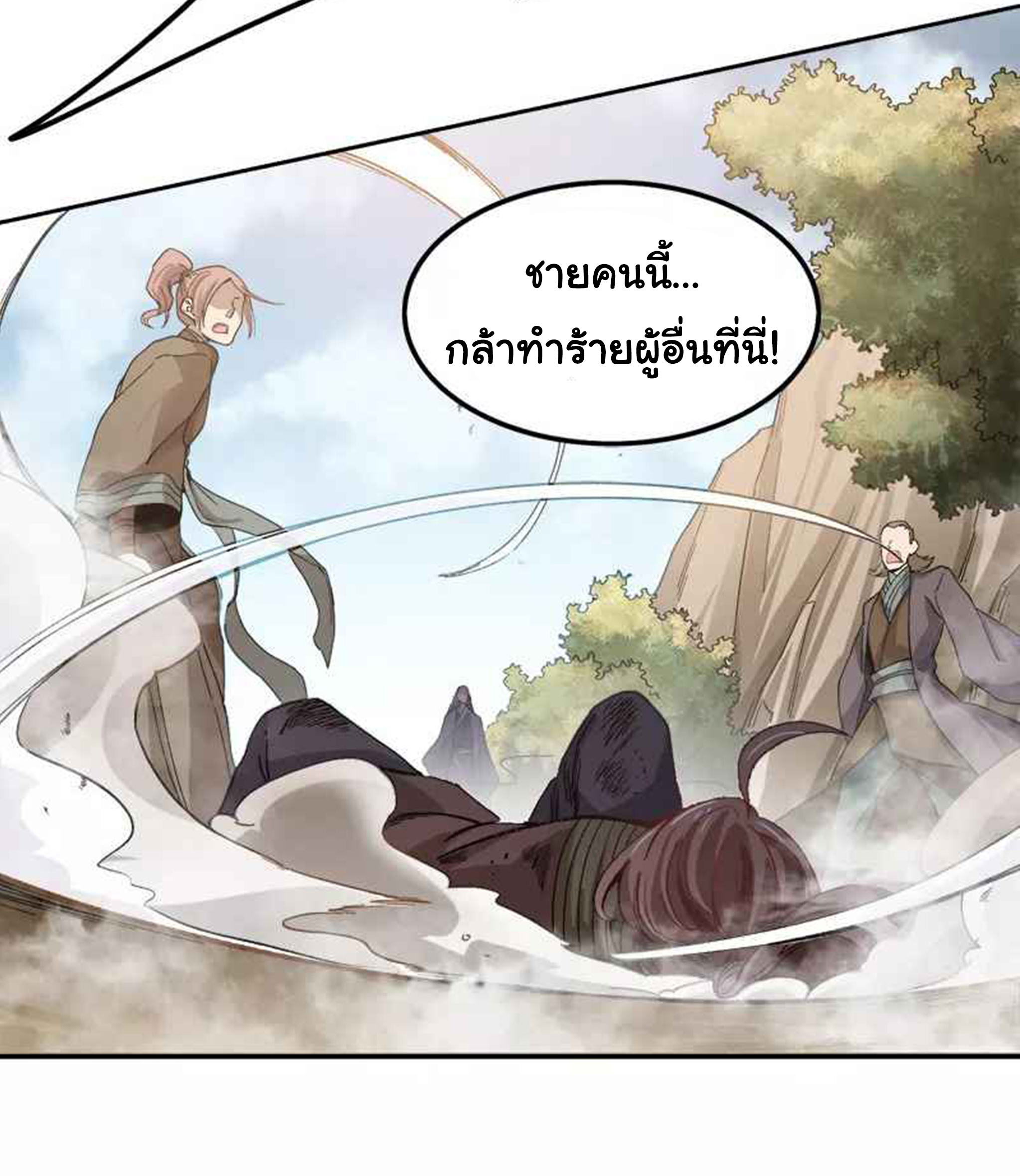 อ่าน One Sword Reigns Supreme