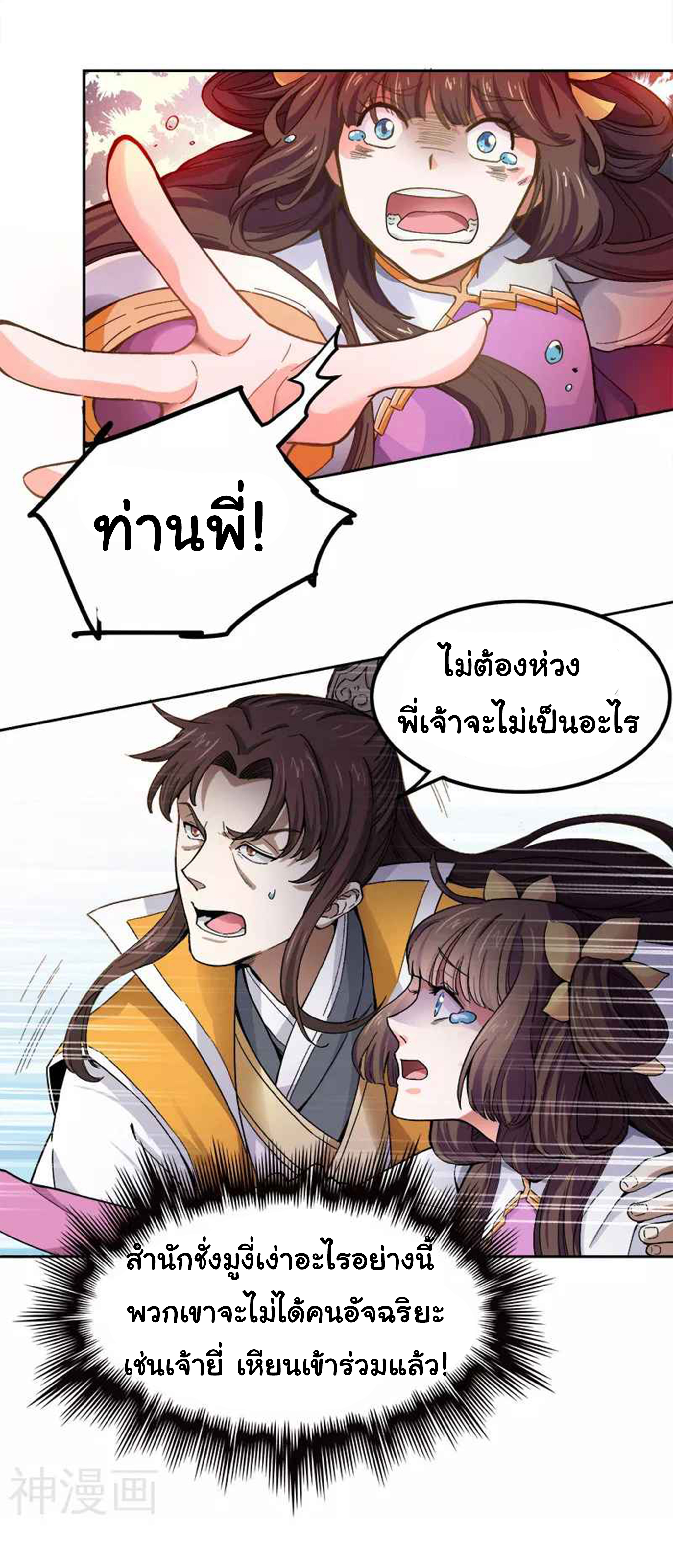 อ่าน One Sword Reigns Supreme