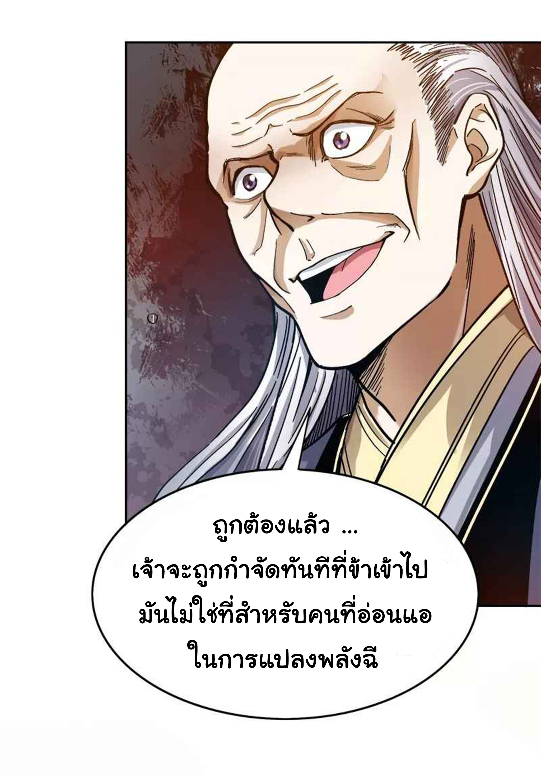 อ่าน One Sword Reigns Supreme