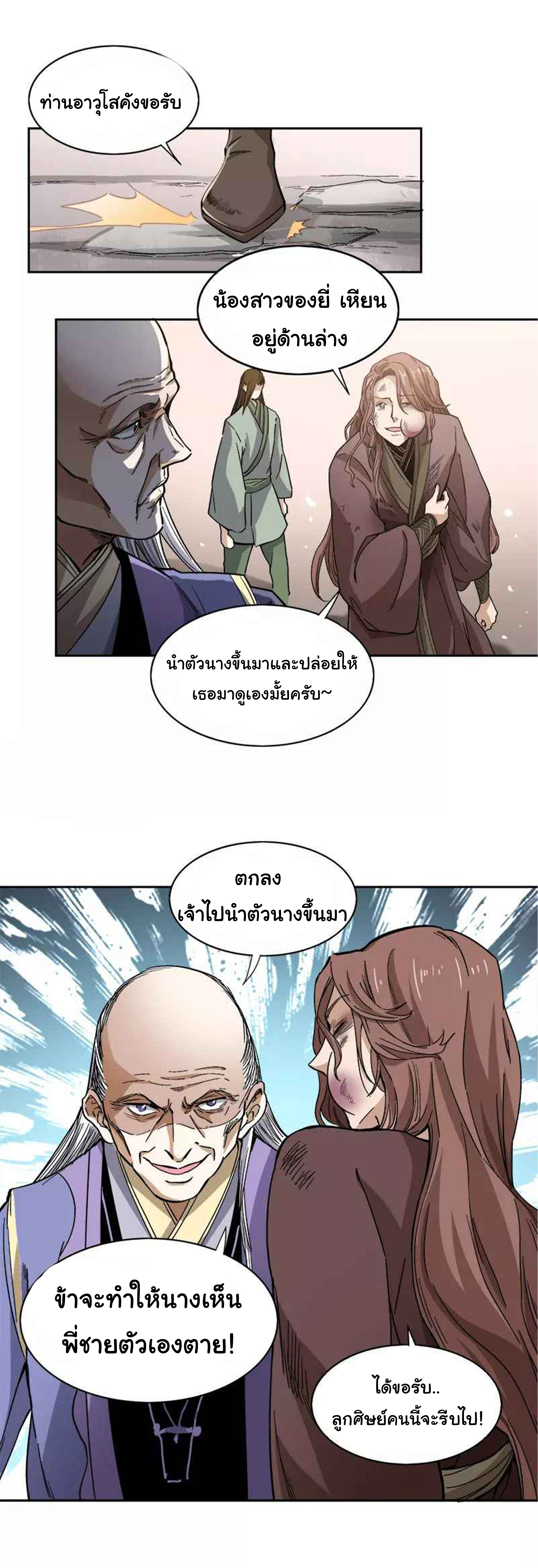 อ่าน One Sword Reigns Supreme