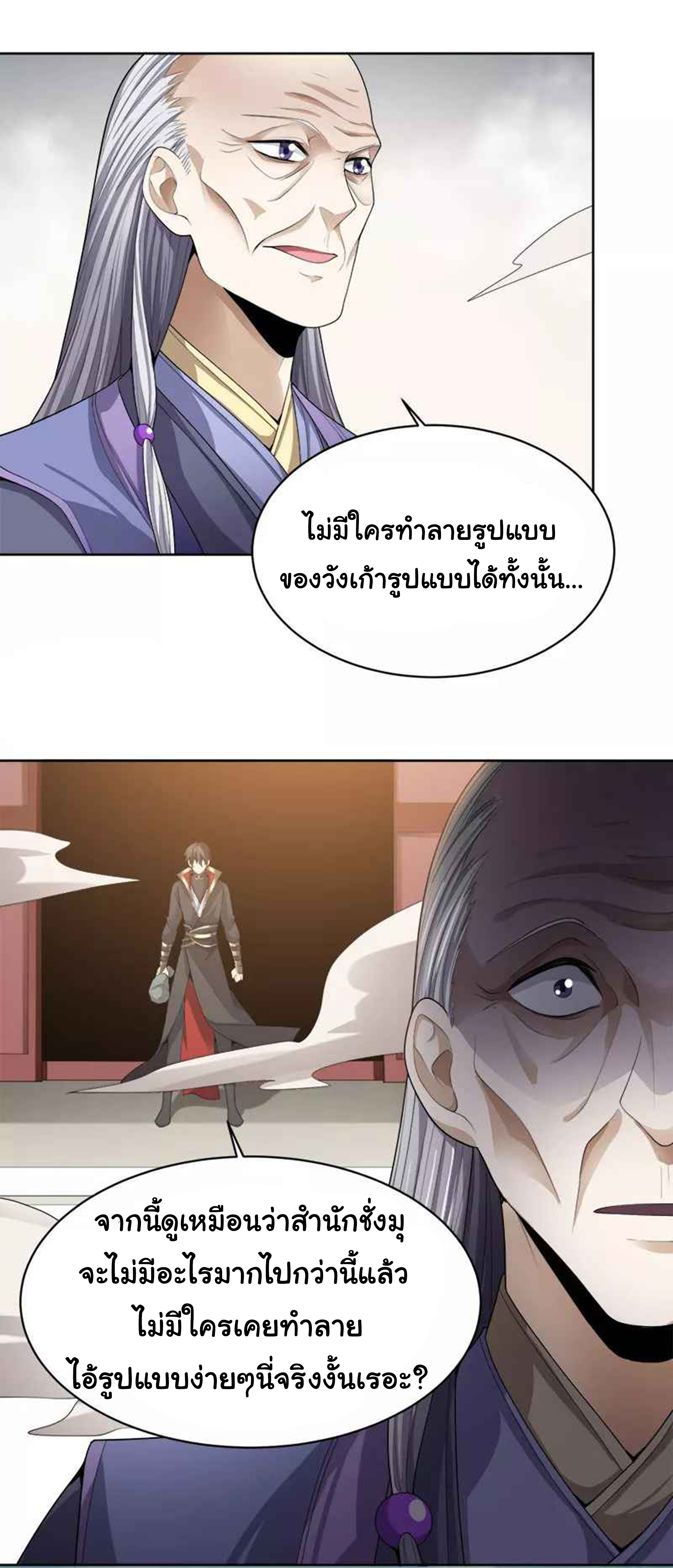 อ่าน One Sword Reigns Supreme