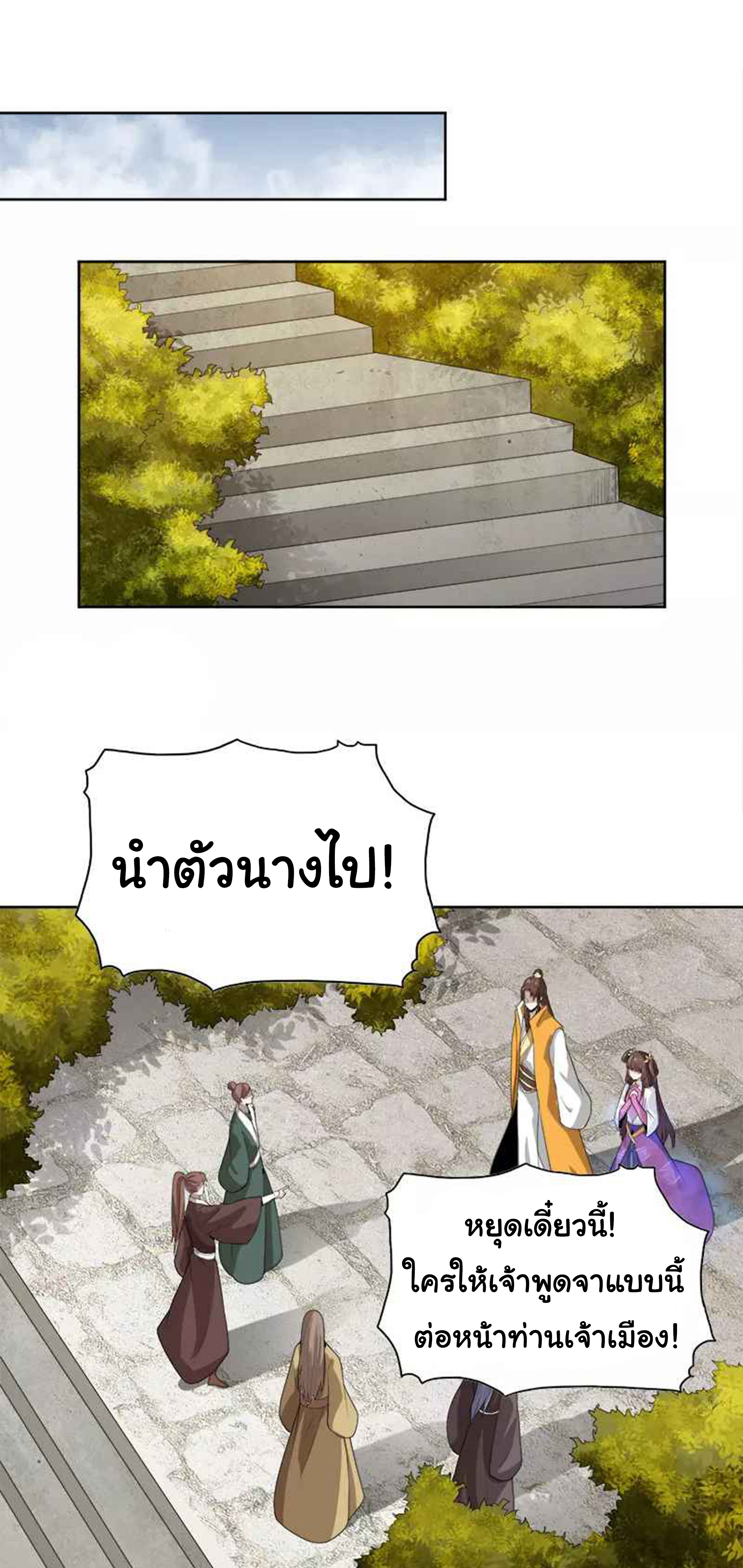 อ่าน One Sword Reigns Supreme