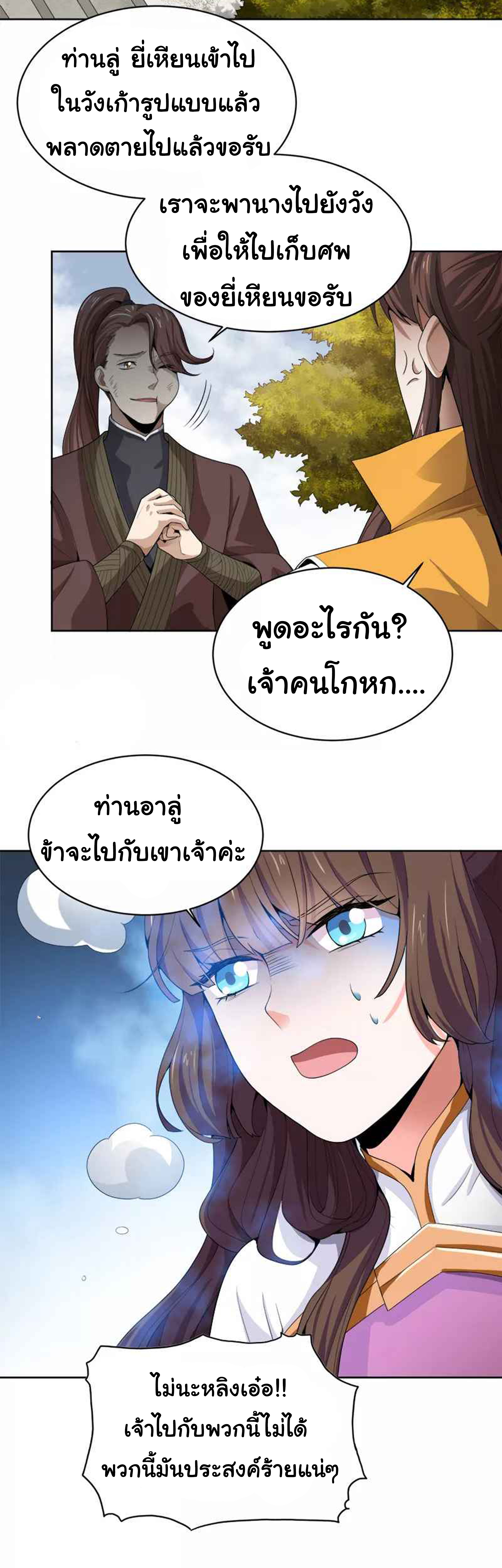 อ่าน One Sword Reigns Supreme