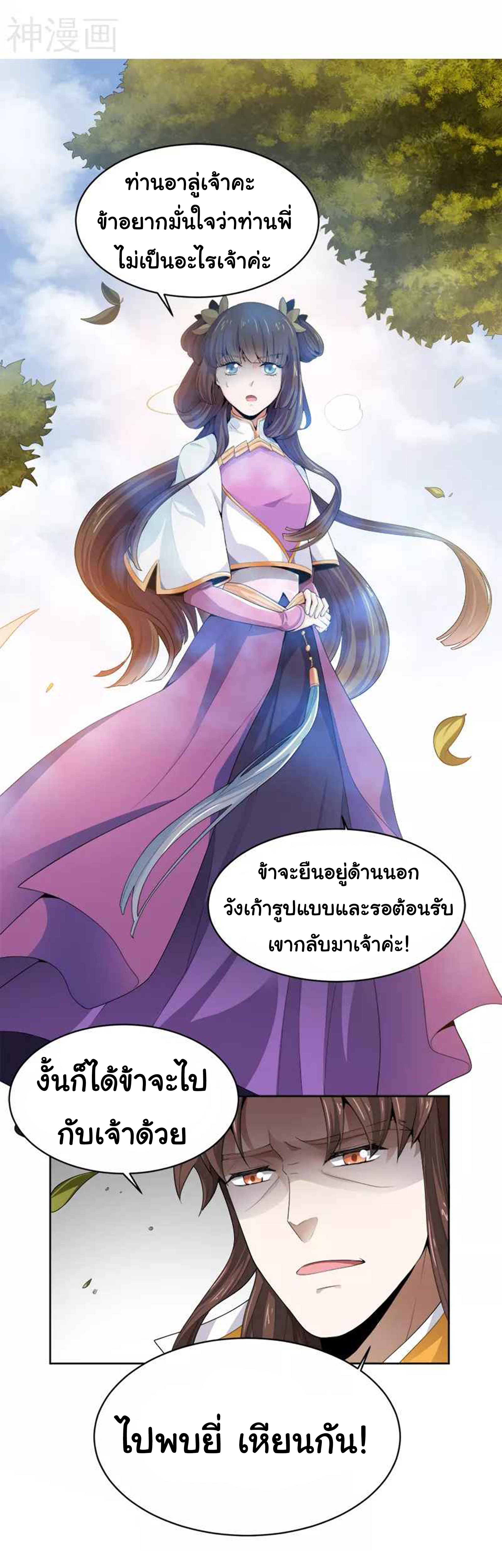 อ่าน One Sword Reigns Supreme