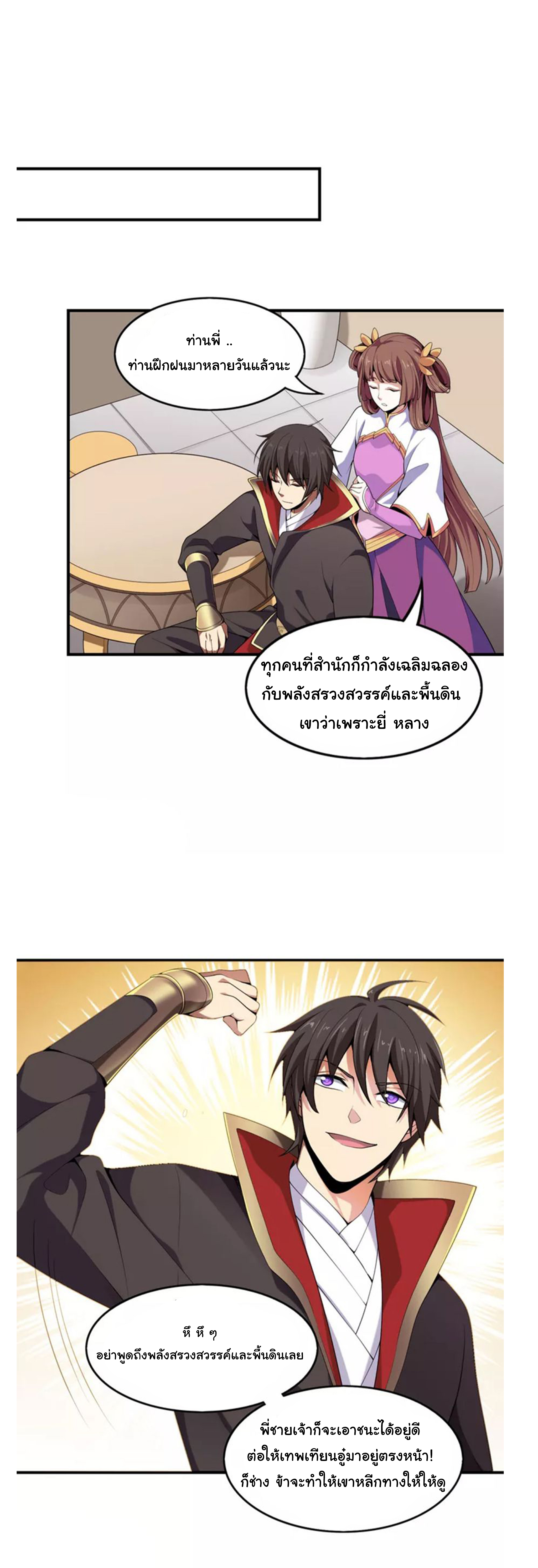 อ่าน One Sword Reigns Supreme