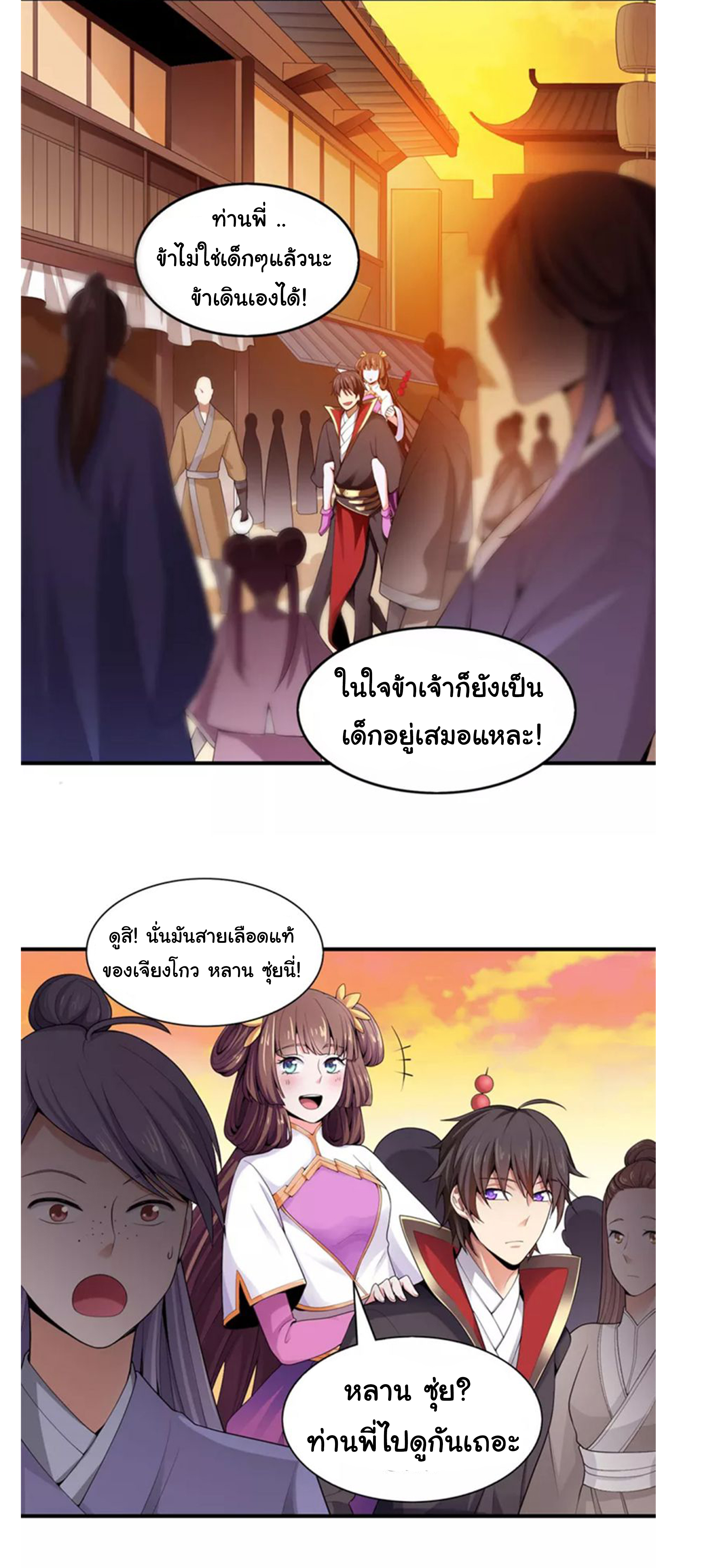 อ่าน One Sword Reigns Supreme