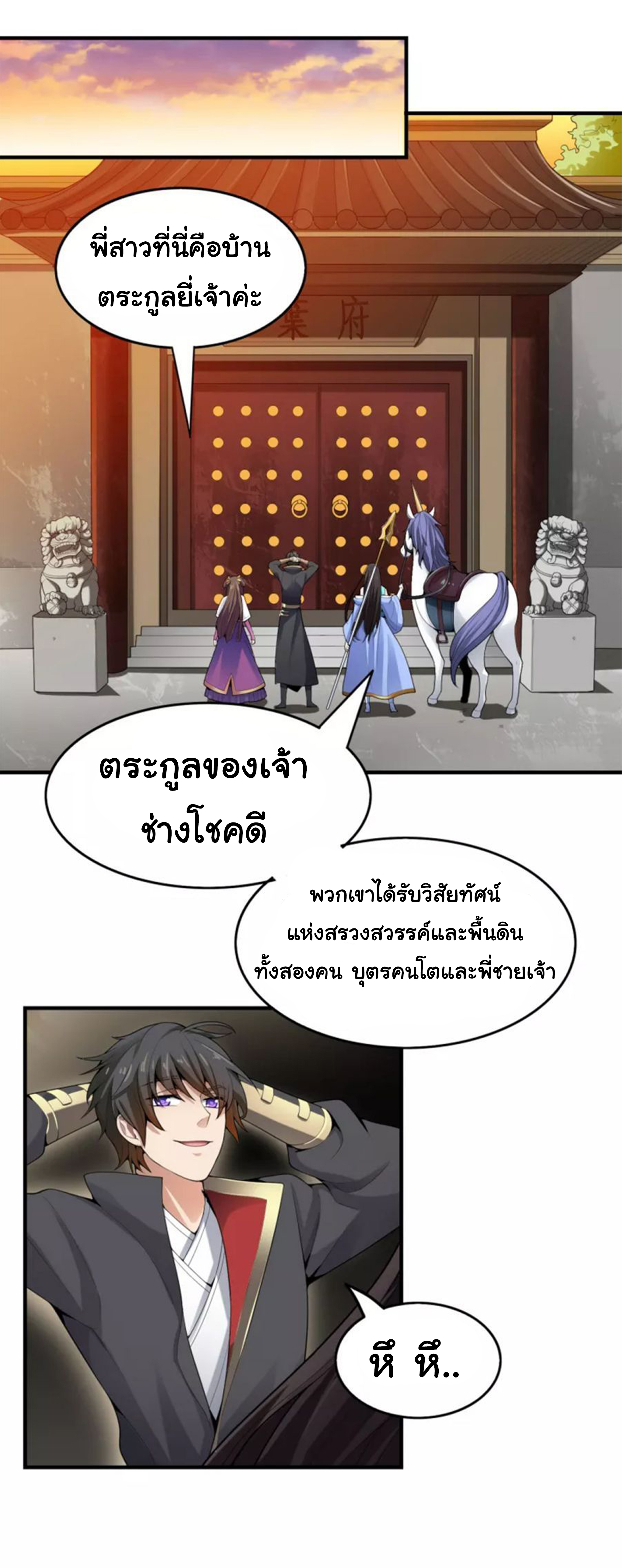 อ่าน One Sword Reigns Supreme