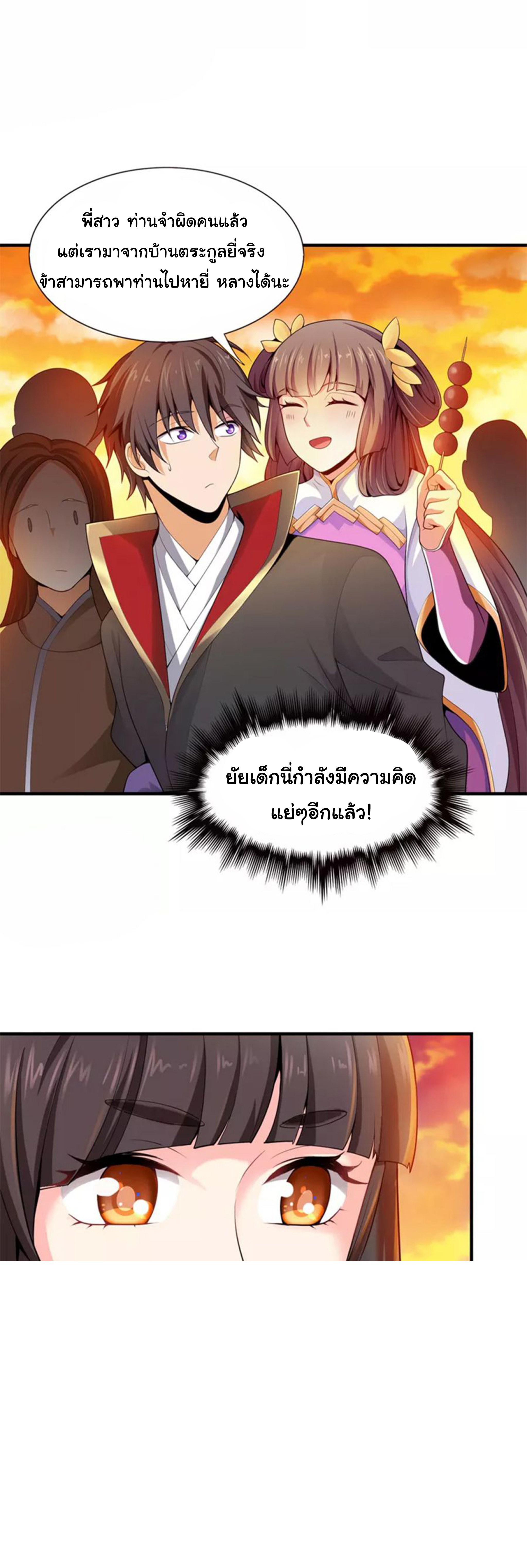 อ่าน One Sword Reigns Supreme