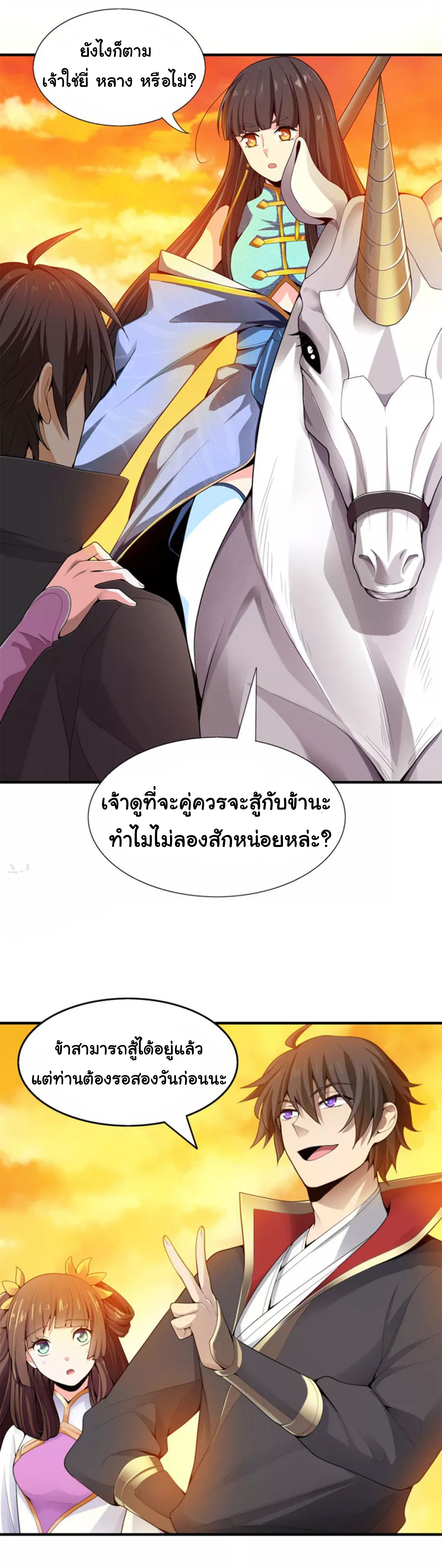 อ่าน One Sword Reigns Supreme