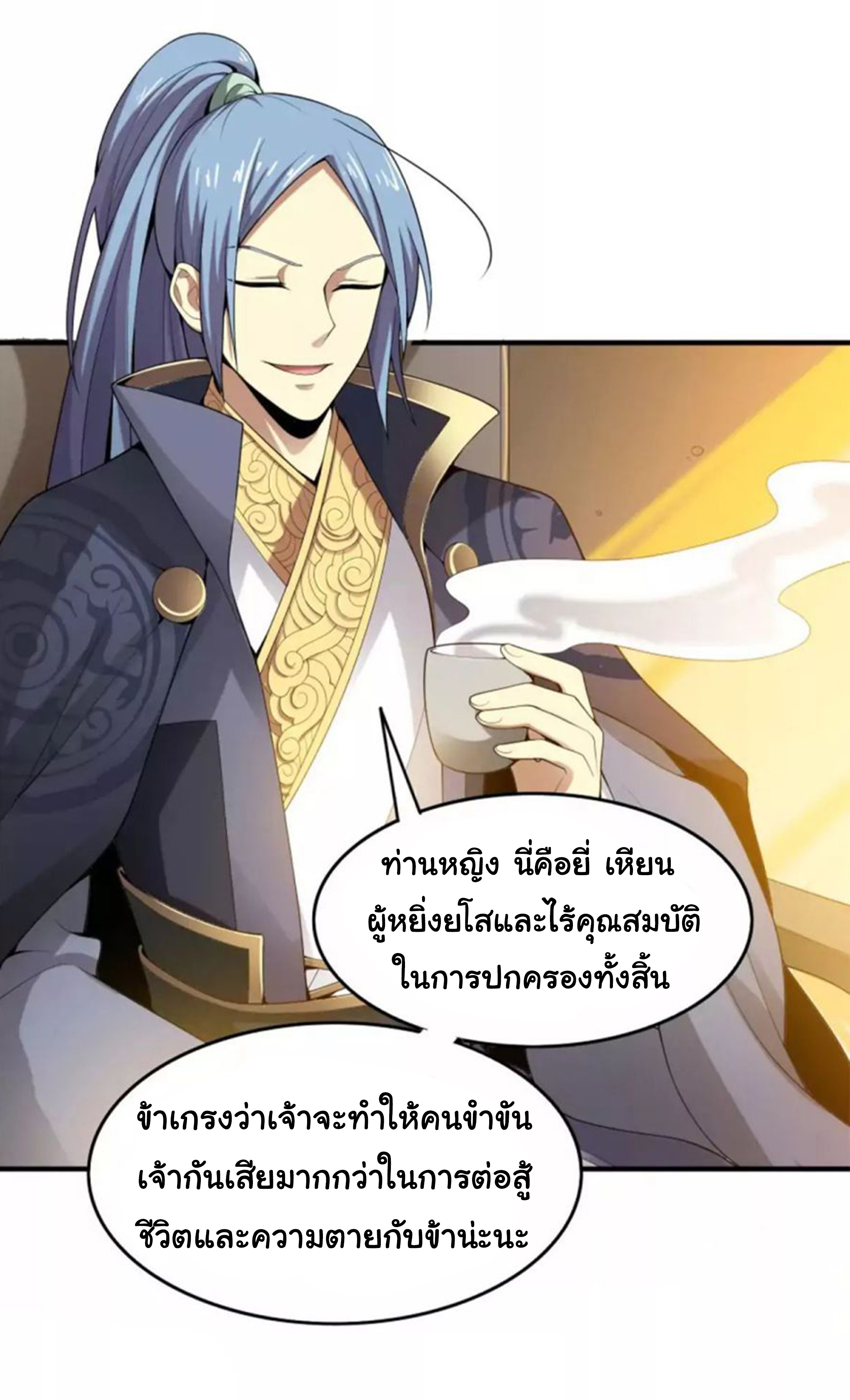 อ่าน One Sword Reigns Supreme