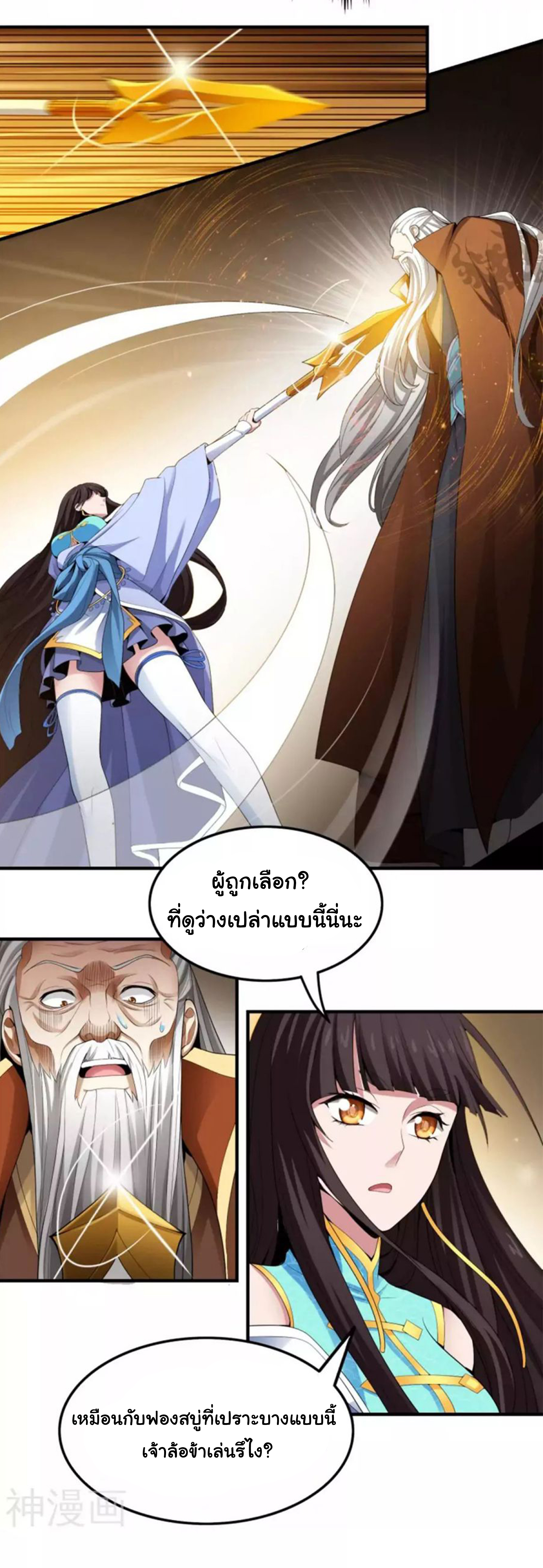 อ่าน One Sword Reigns Supreme