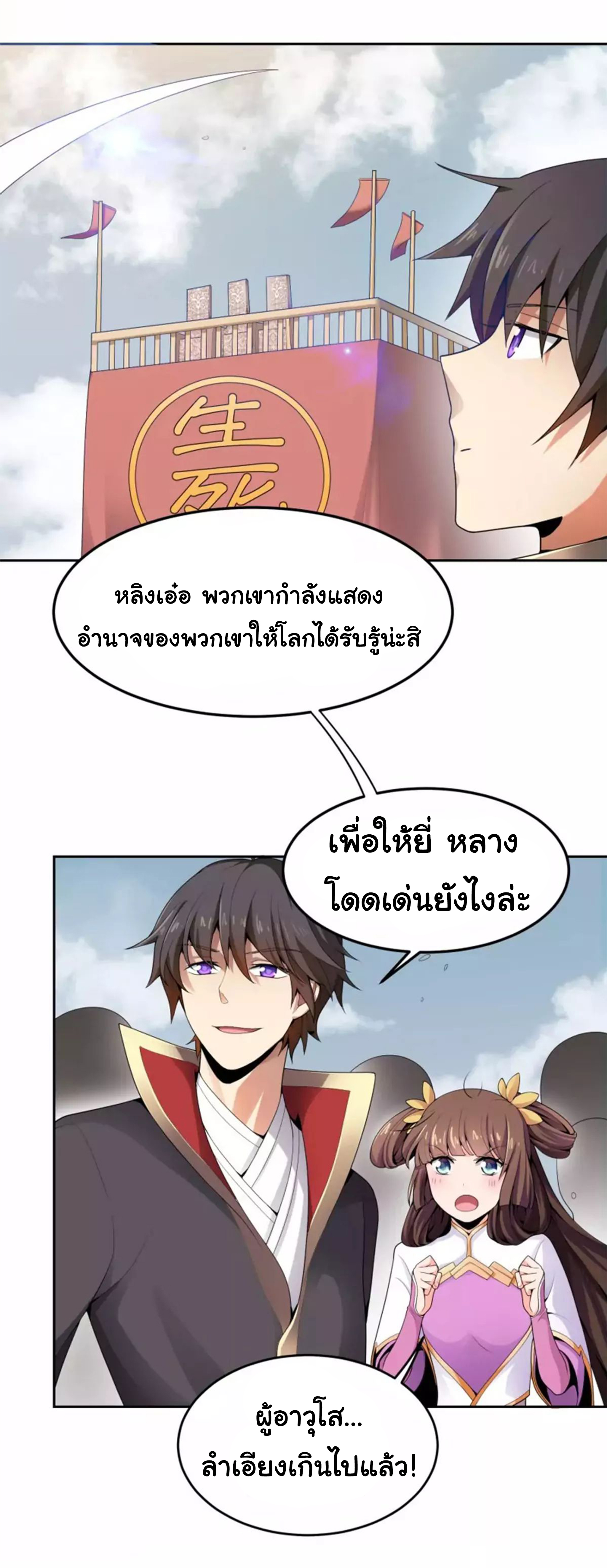 อ่าน One Sword Reigns Supreme