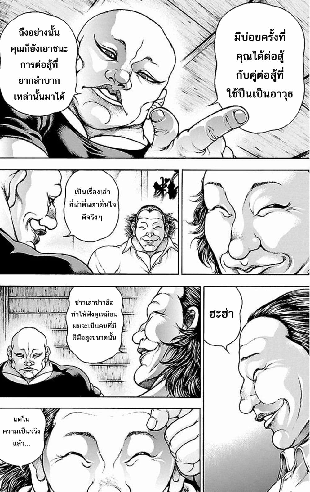 อ่าน Baki Gaiden: Kenjin