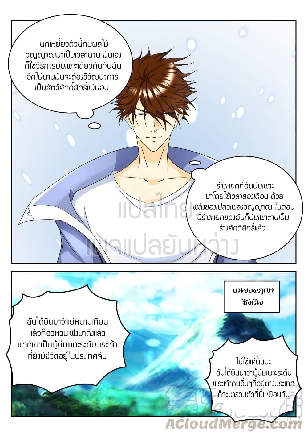 อ่าน Rebirth Of The Urban Immortal Cultivator