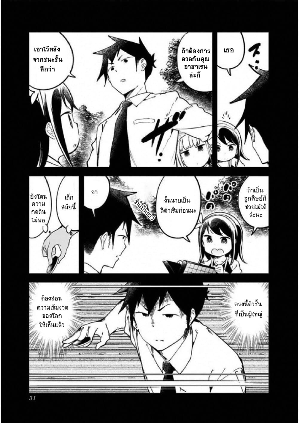 อ่าน Aharen-san wa Hakarenai