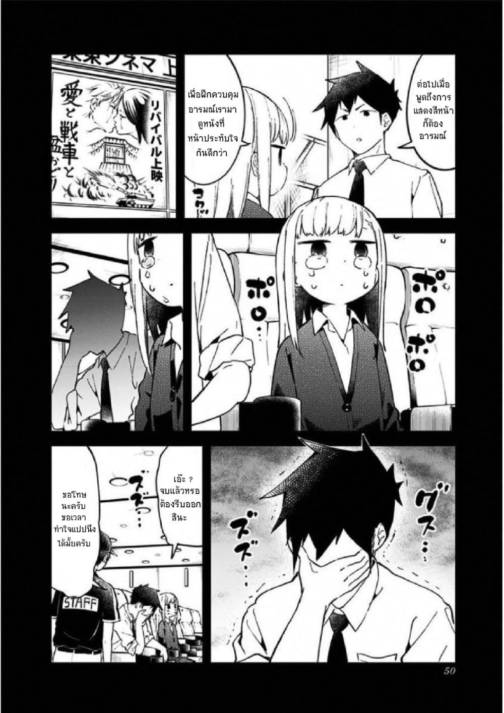 อ่าน Aharen-san wa Hakarenai