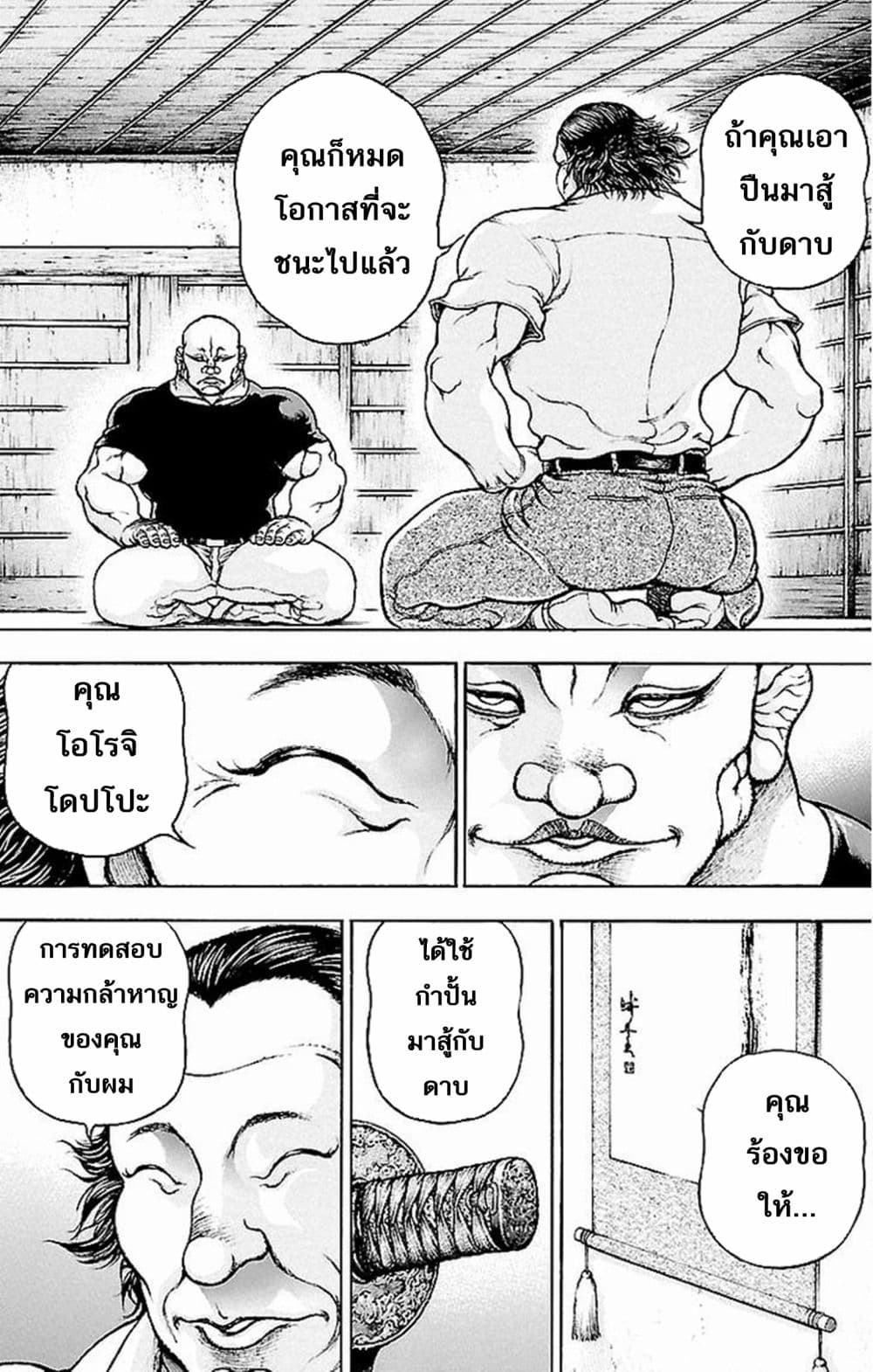 อ่าน Baki Gaiden: Kenjin