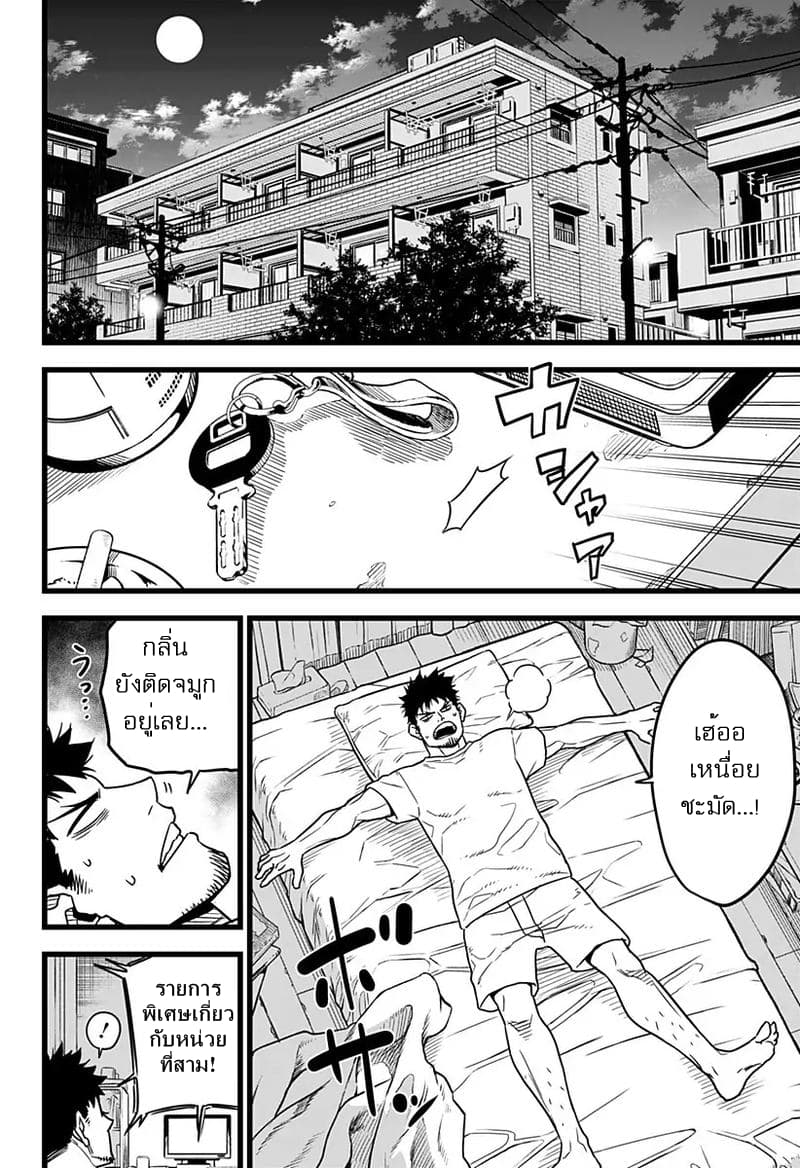 อ่าน Kaiju No. 8