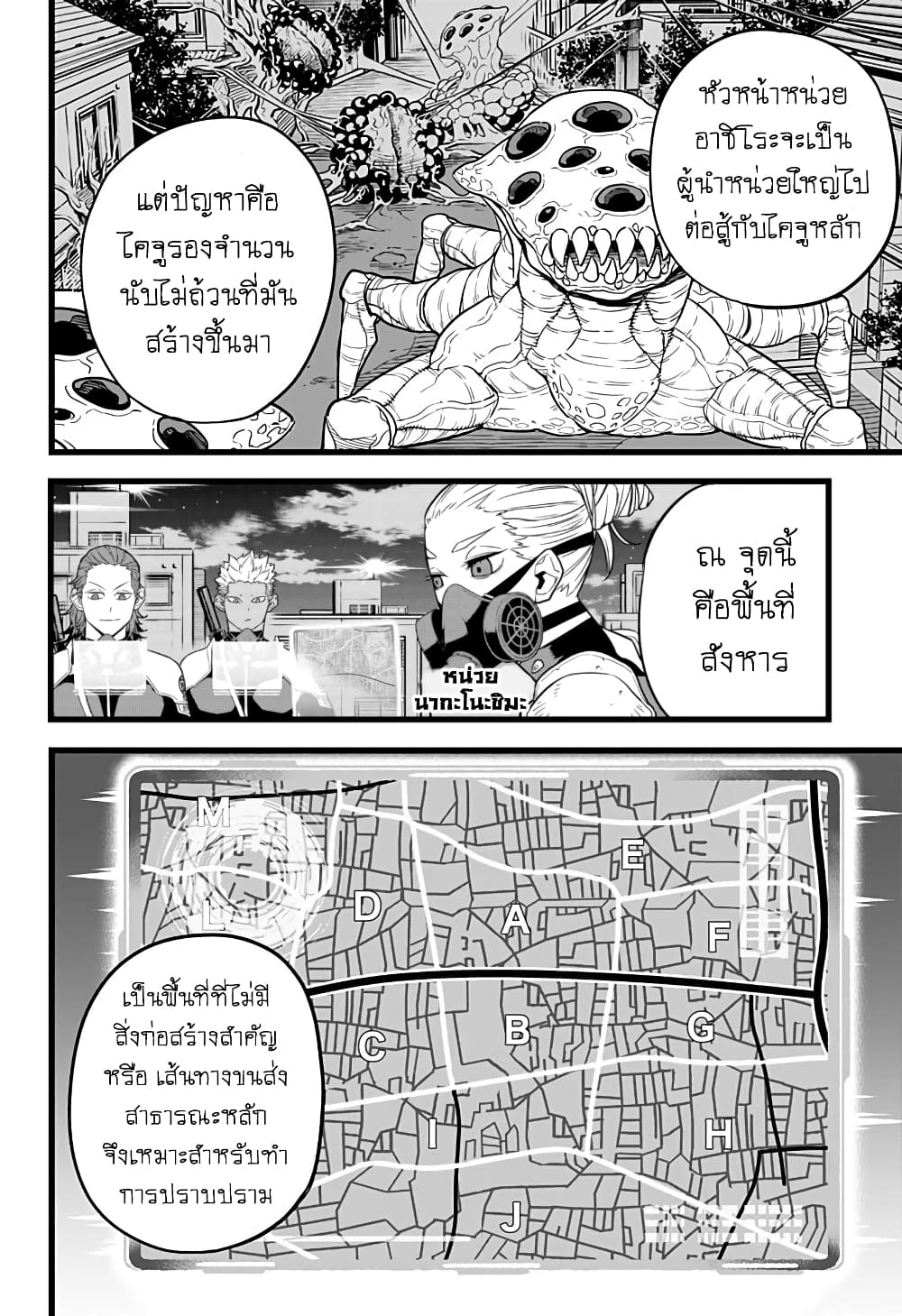 อ่าน Kaiju No. 8