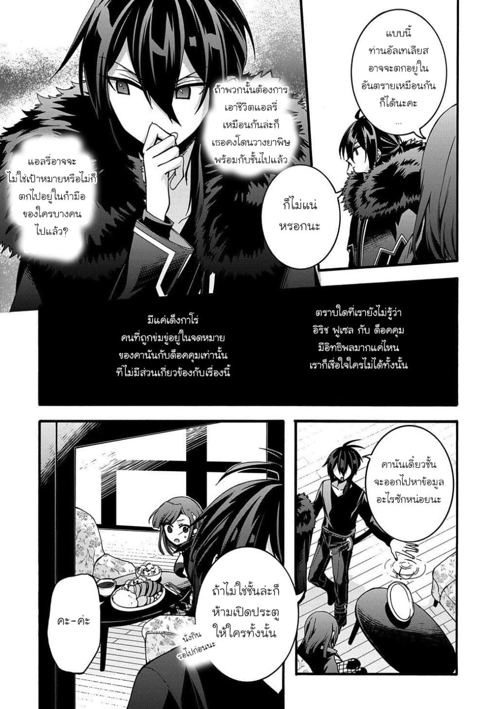 อ่าน Garbage Brave: Isekai ni Shoukan sare Suterareta Yuusha no Fukushuu Monogatari