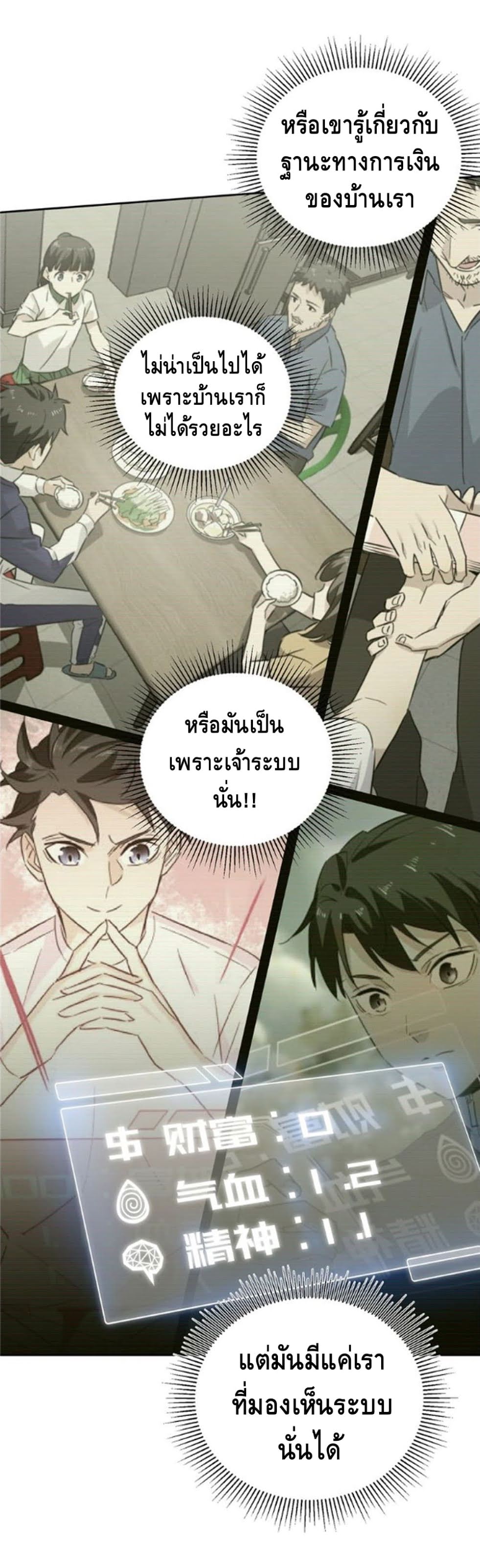 อ่าน Super System in Parallel World