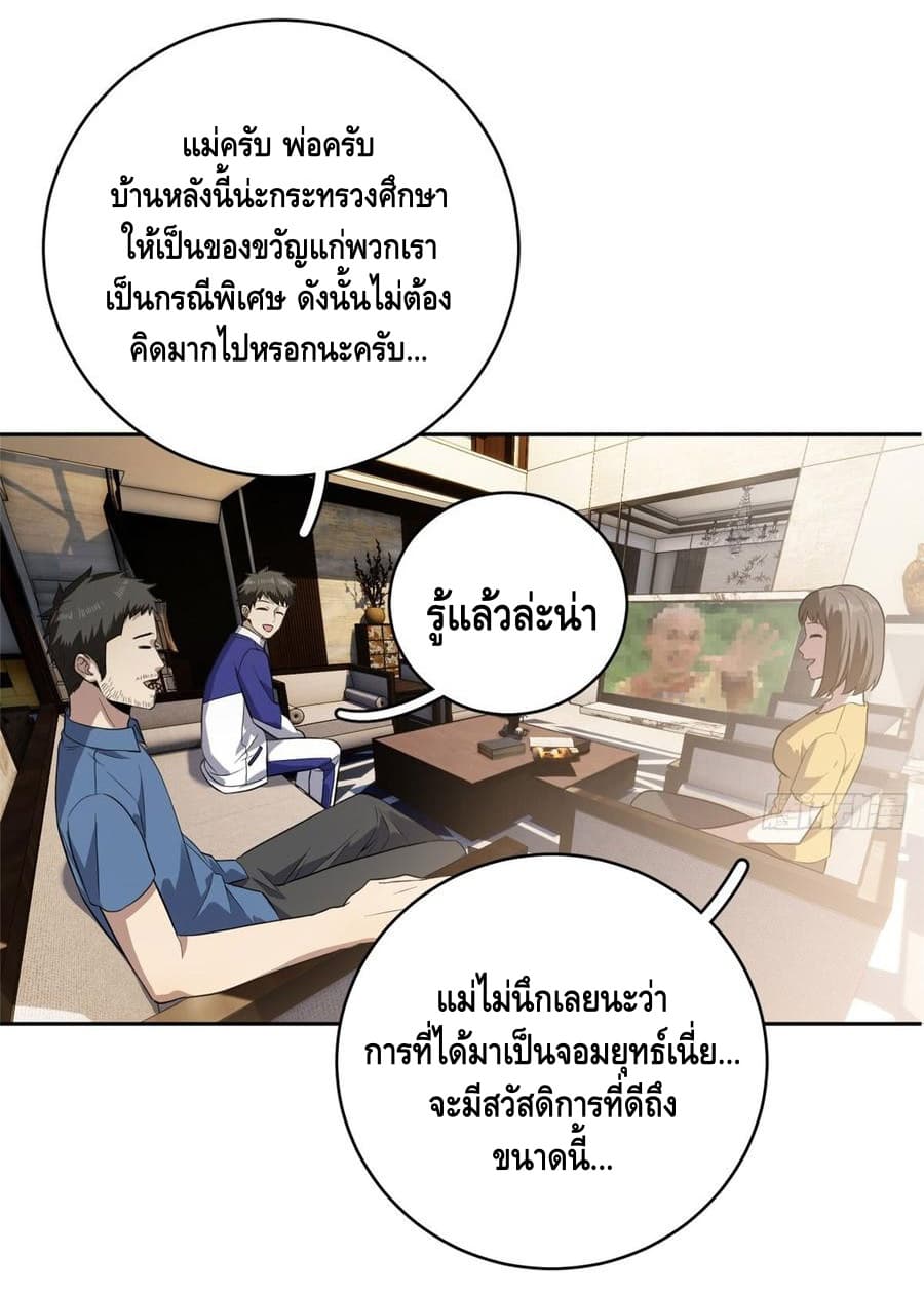 อ่าน Super System in Parallel World