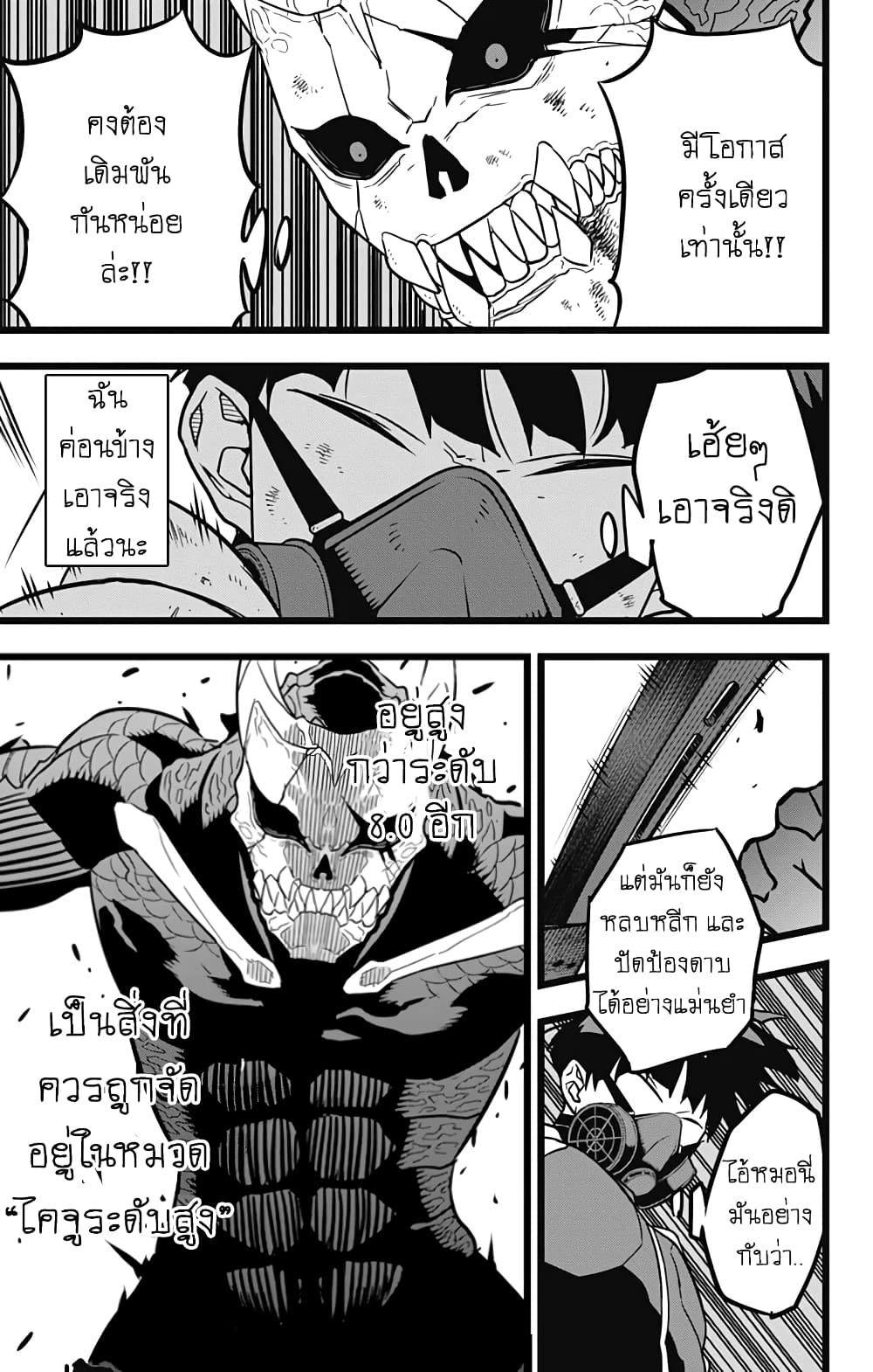 อ่าน Kaiju No. 8