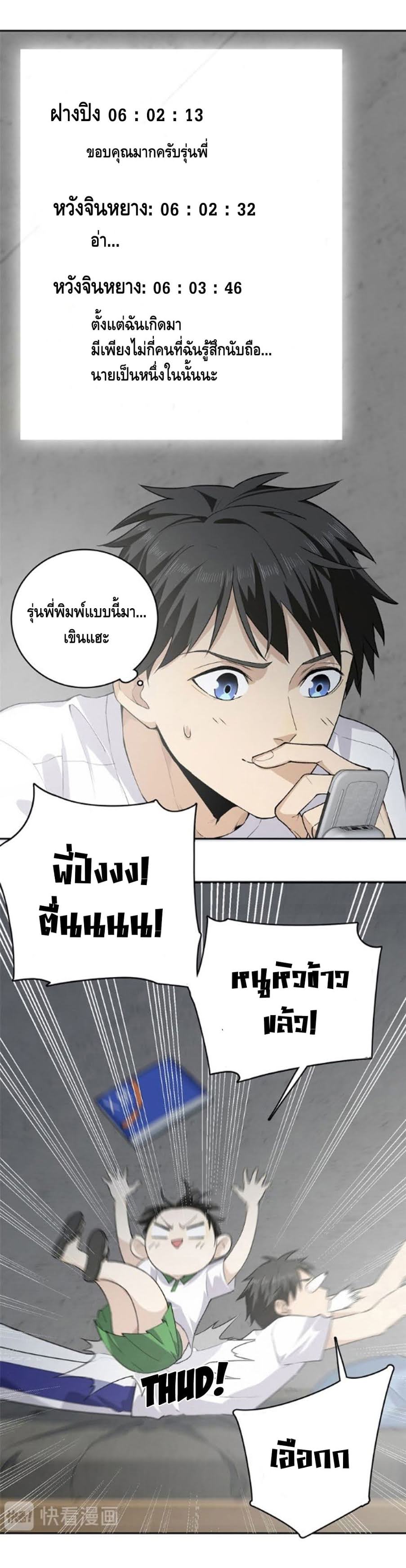 อ่าน Super System in Parallel World