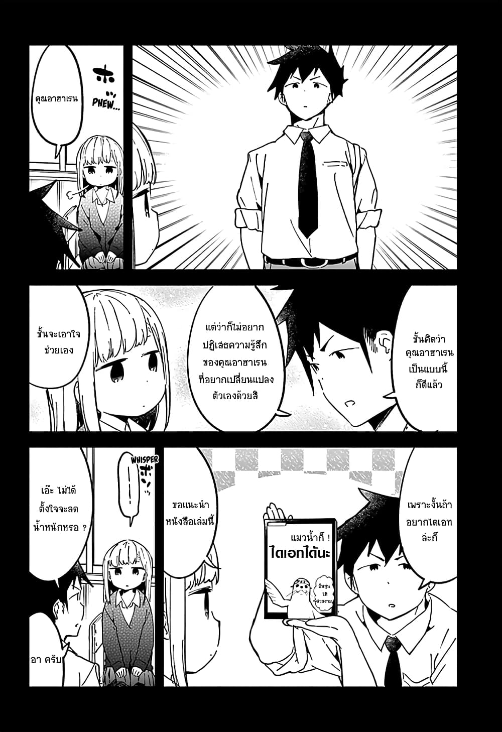 อ่าน Aharen-san wa Hakarenai