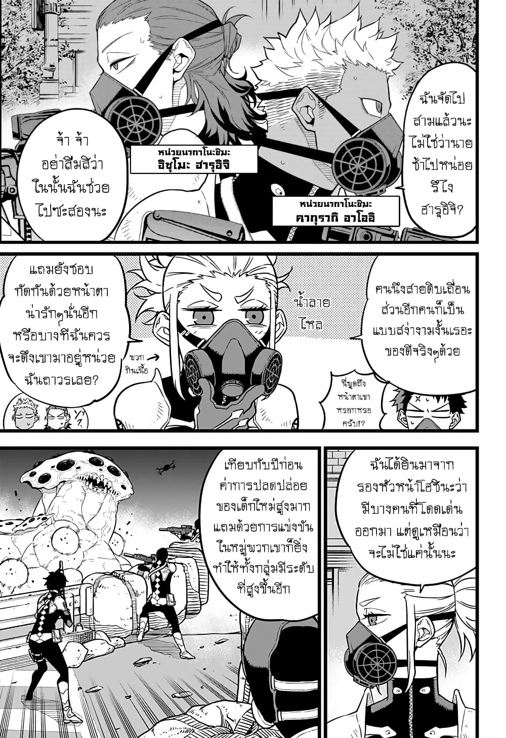 อ่าน Kaiju No. 8