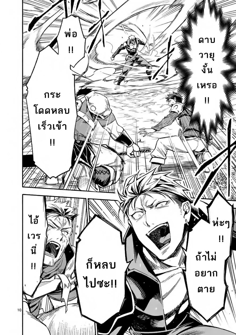 อ่าน I Became the Strongest to Save Everyone