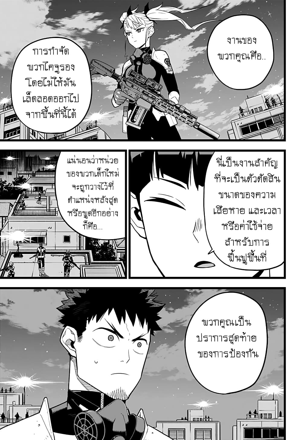 อ่าน Kaiju No. 8