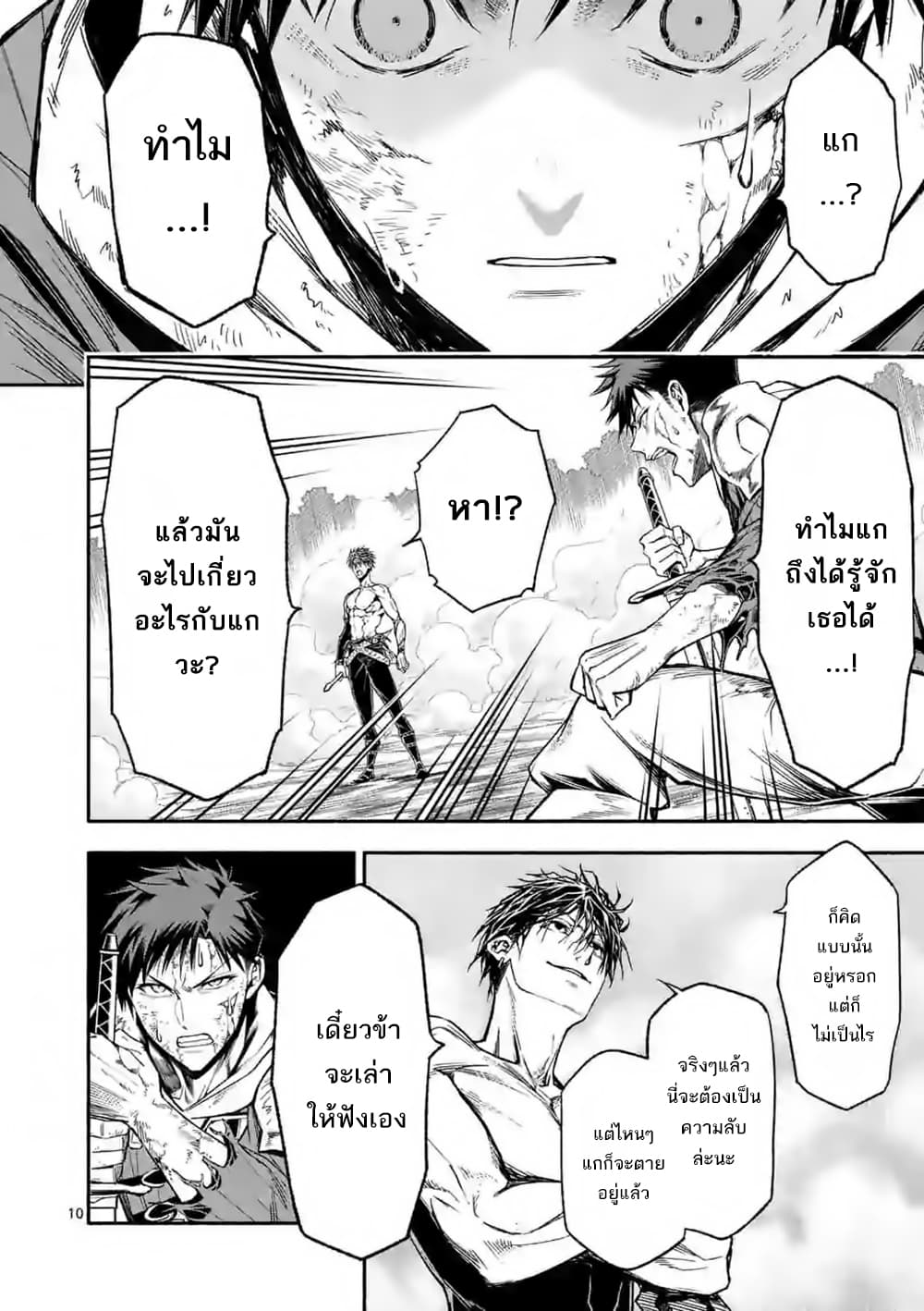 อ่าน I Became the Strongest to Save Everyone