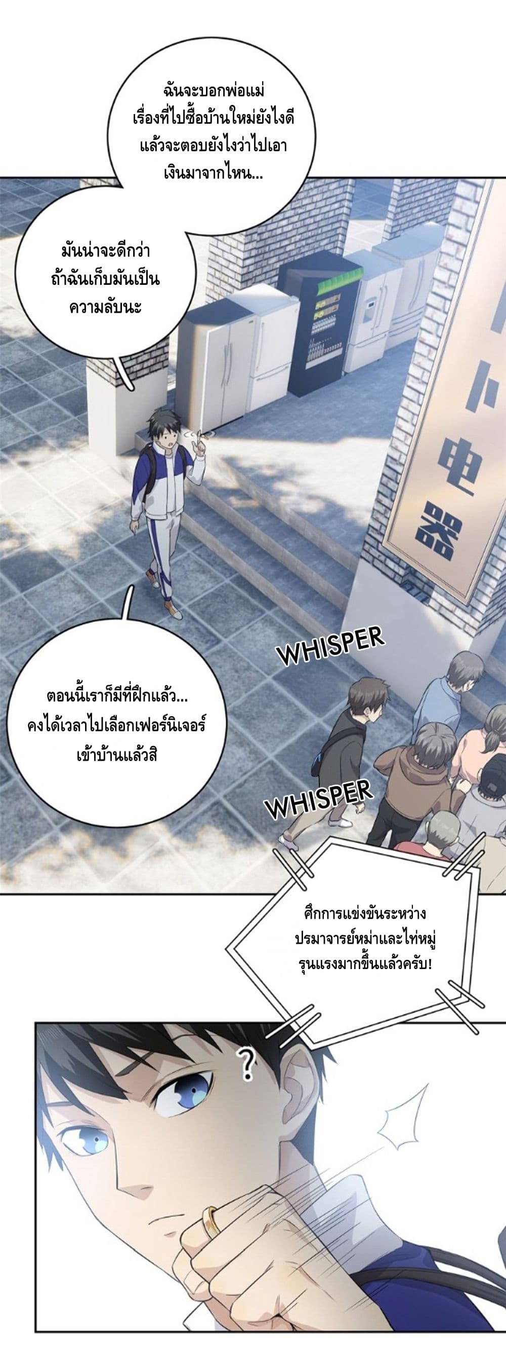 อ่าน Super System in Parallel World