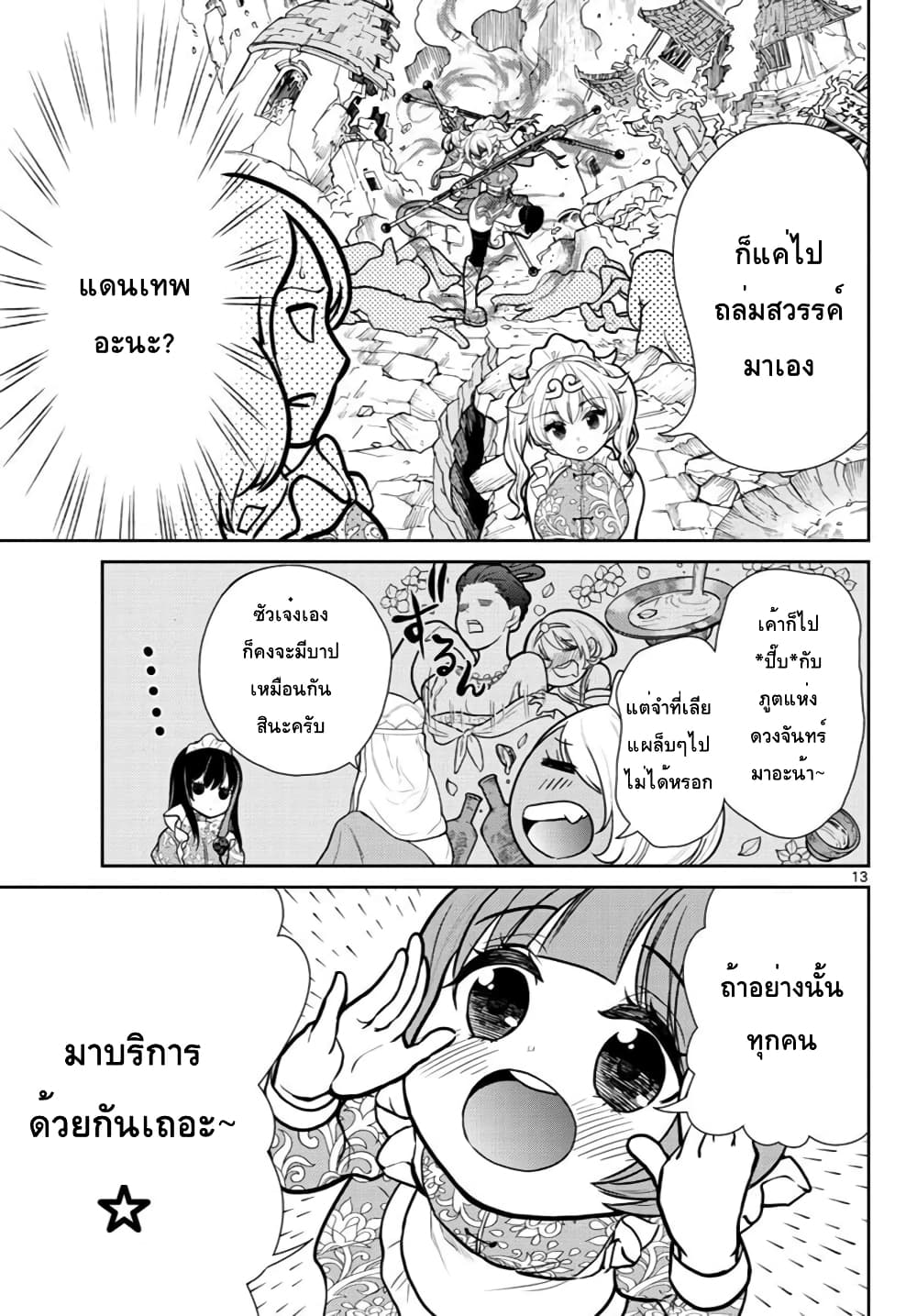 อ่านBonnou Saiyuuki