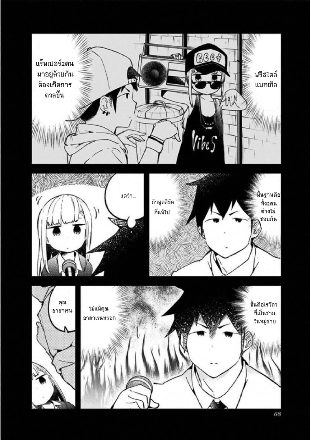 อ่าน Aharen-san wa Hakarenai