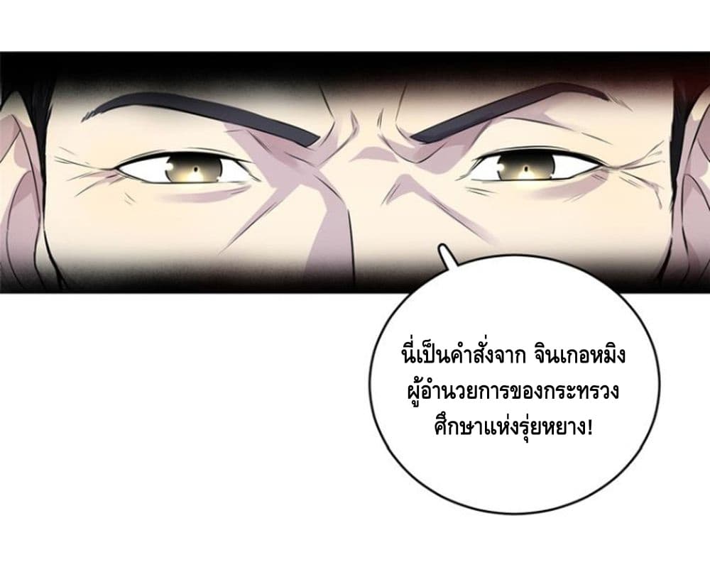 อ่าน Super System in Parallel World