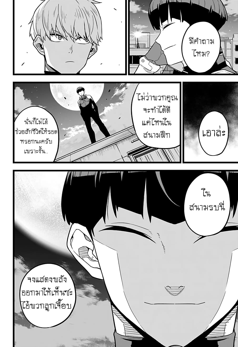 อ่าน Kaiju No. 8