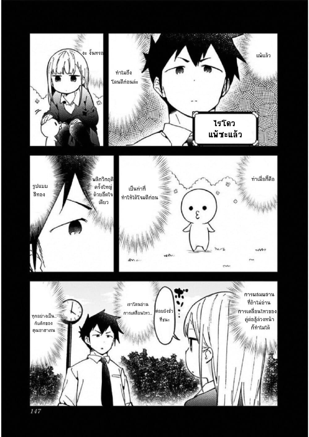 อ่าน Aharen-san wa Hakarenai