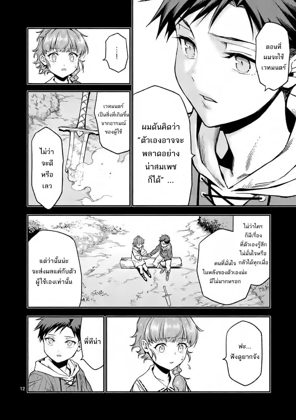 อ่าน I Became the Strongest to Save Everyone