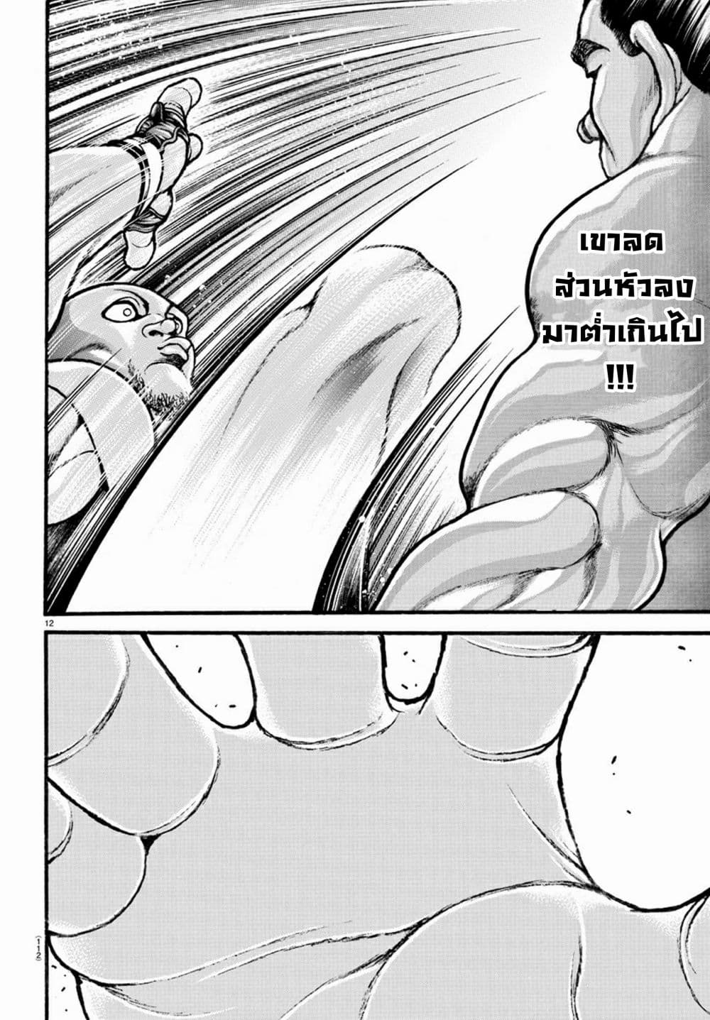 อ่าน Baki dou II