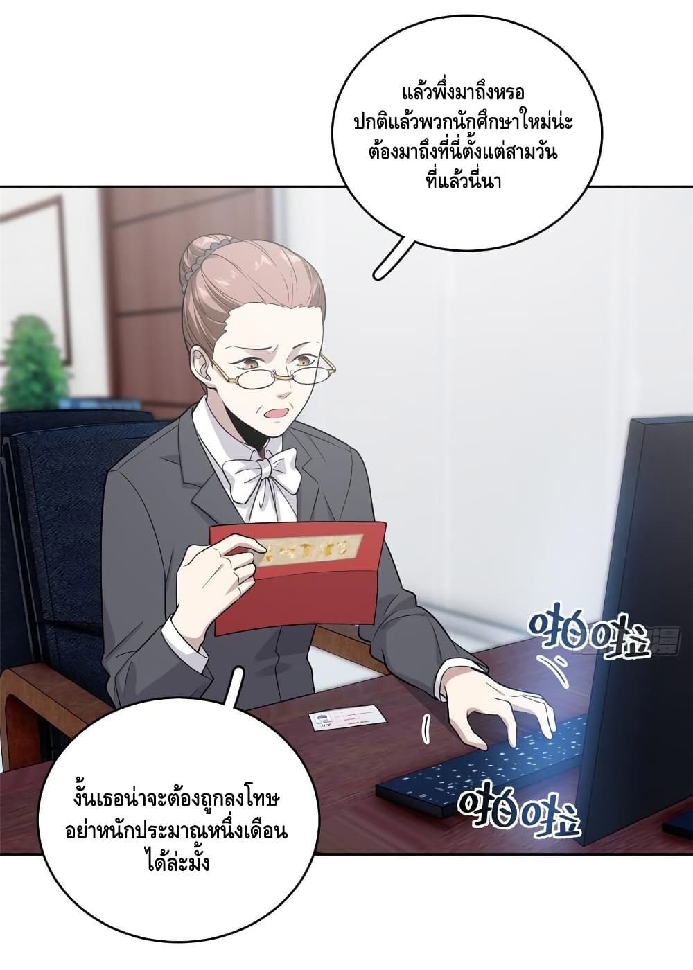 อ่าน Super System in Parallel World