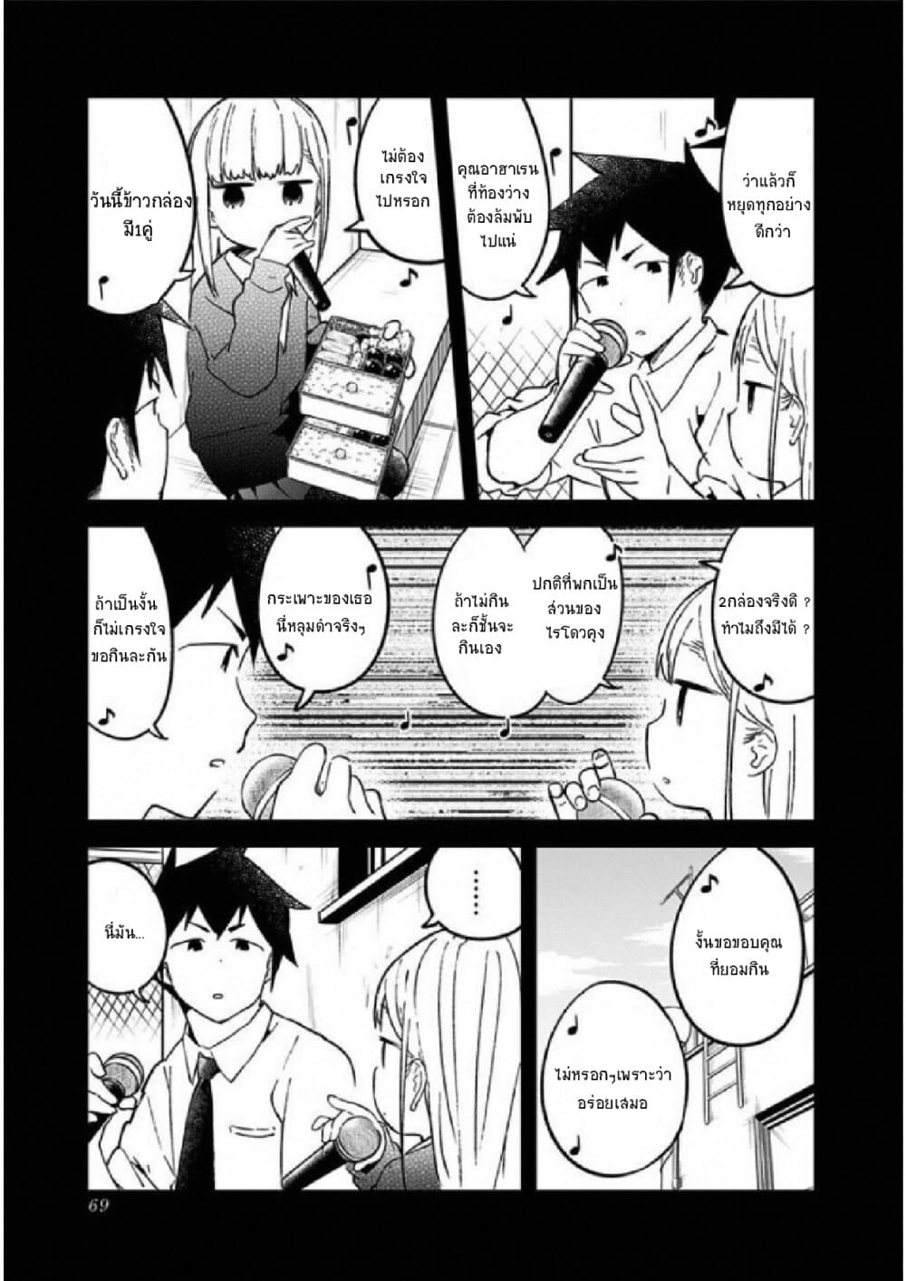 อ่าน Aharen-san wa Hakarenai