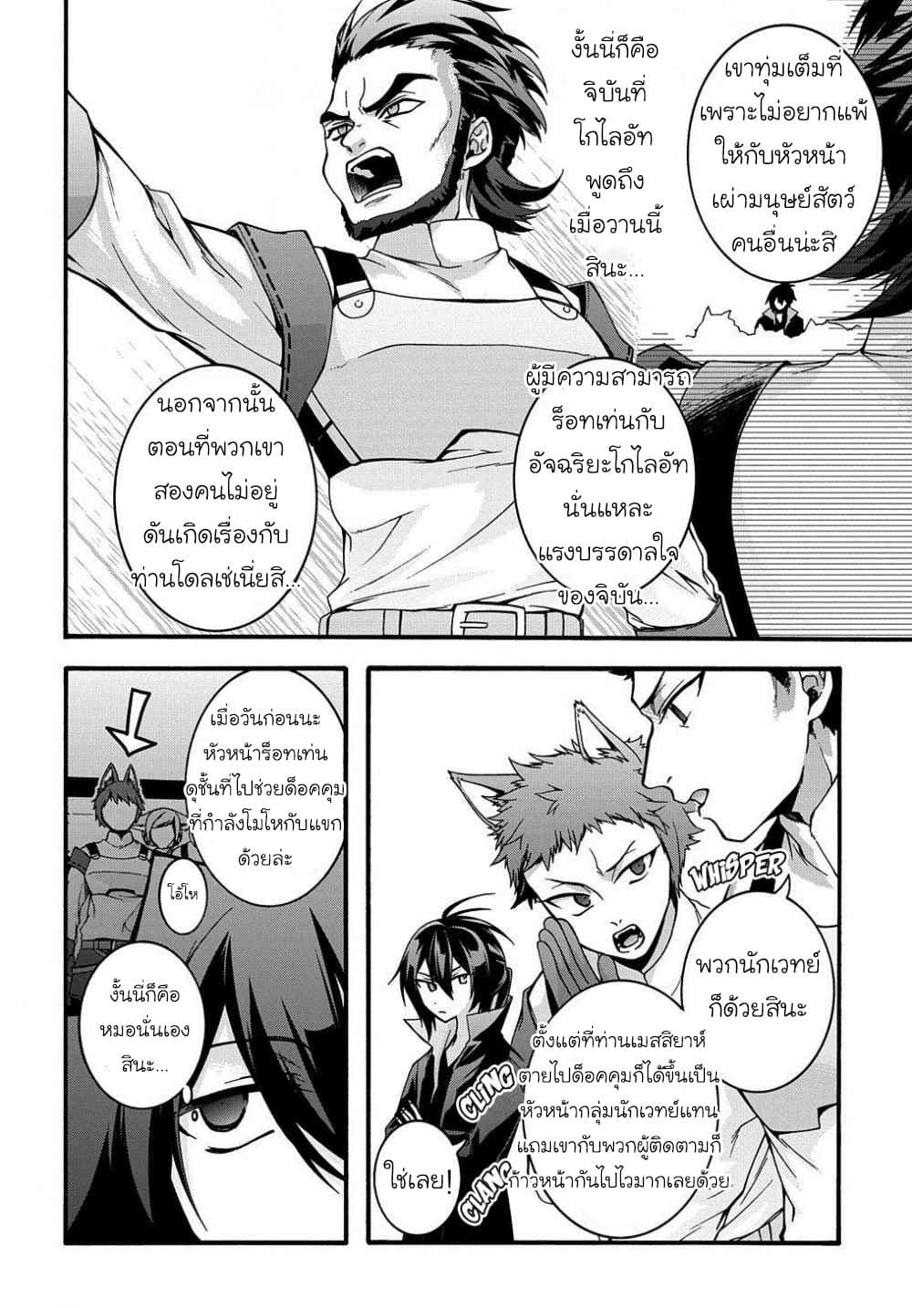 อ่าน Garbage Brave: Isekai ni Shoukan sare Suterareta Yuusha no Fukushuu Monogatari