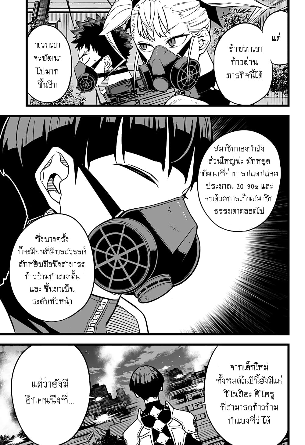 อ่าน Kaiju No. 8