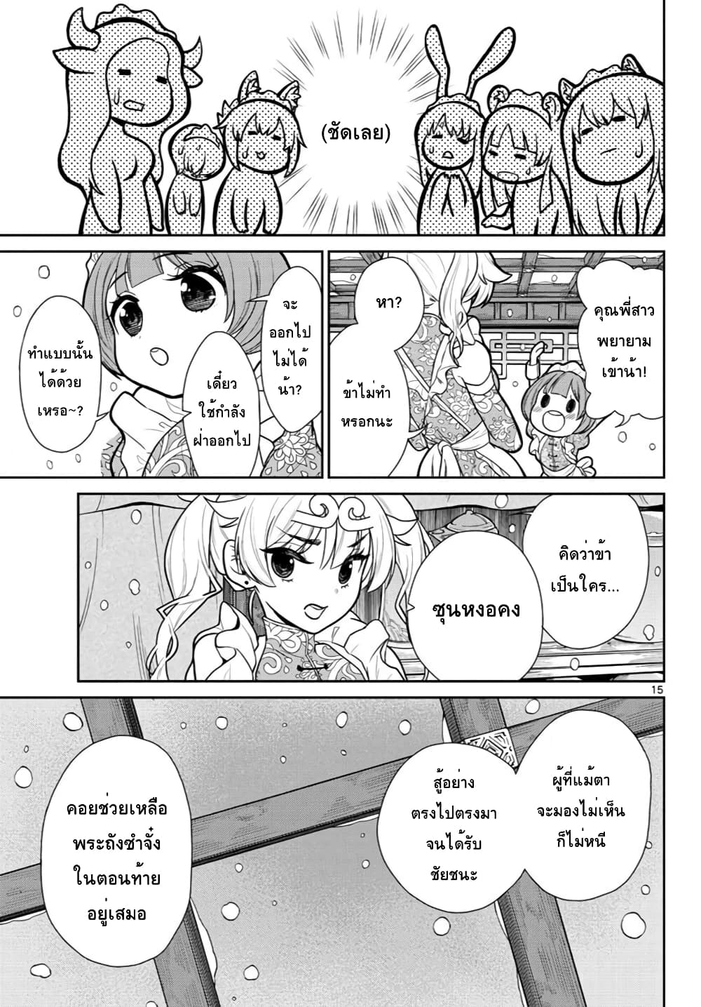 อ่านBonnou Saiyuuki