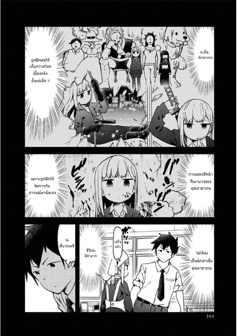 อ่าน Aharen-san wa Hakarenai